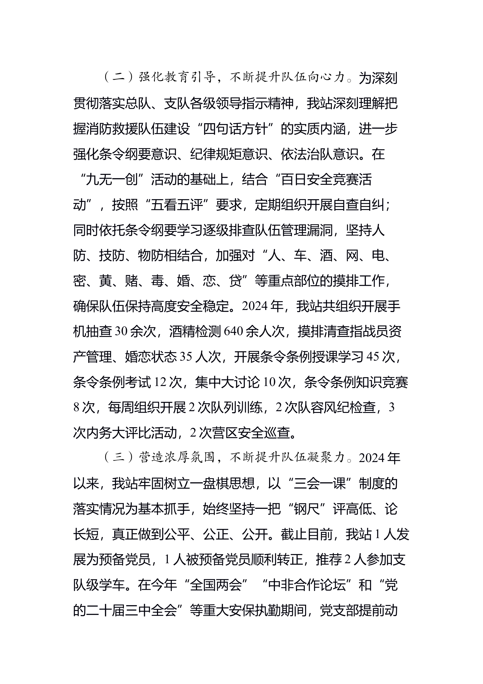 xxx消防救援站2024年政治工作总结 第2页