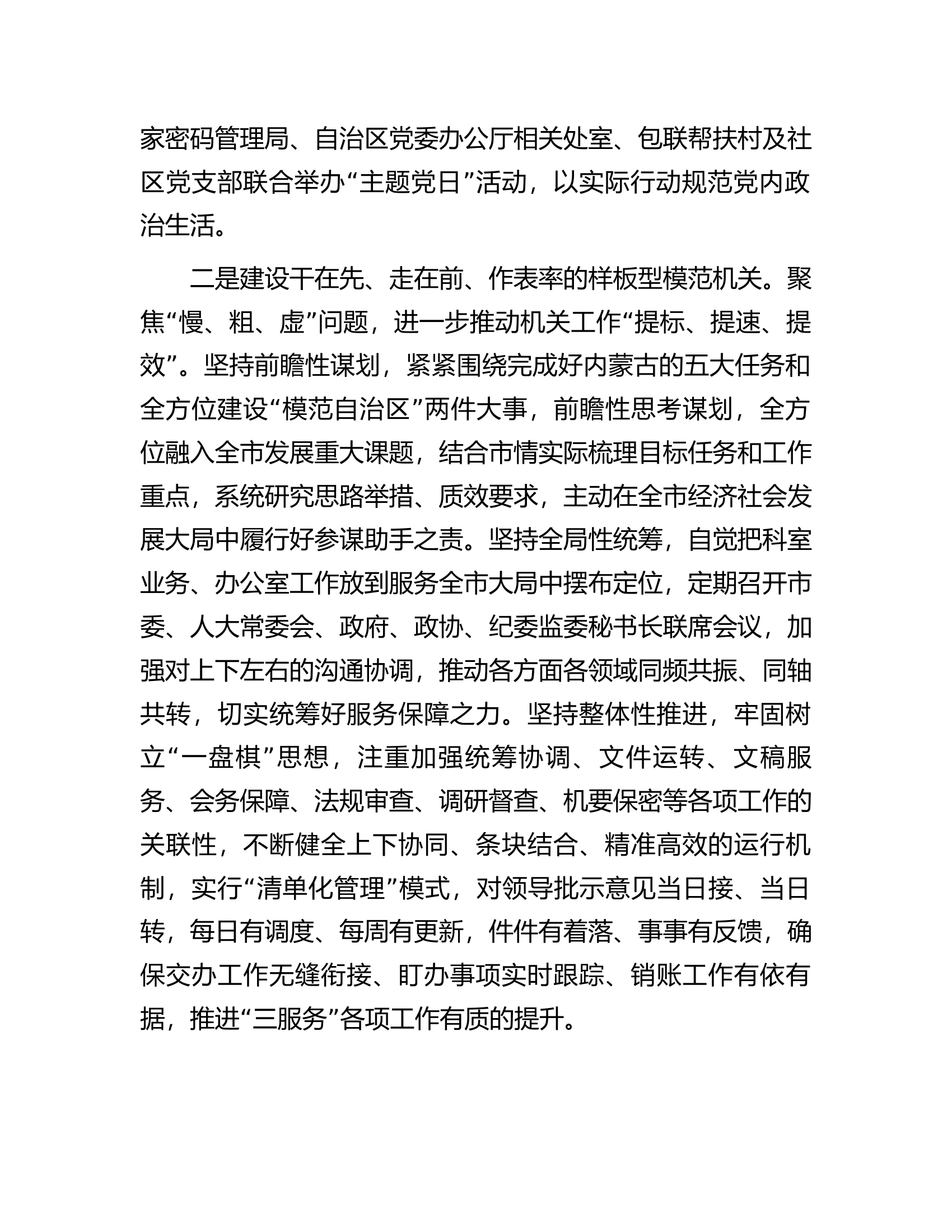 市委办公室着力建设&ldquo;四型机关&rdquo;切实推动&ldquo;三服务&rdquo;工作经验交流材料.docx 第2页