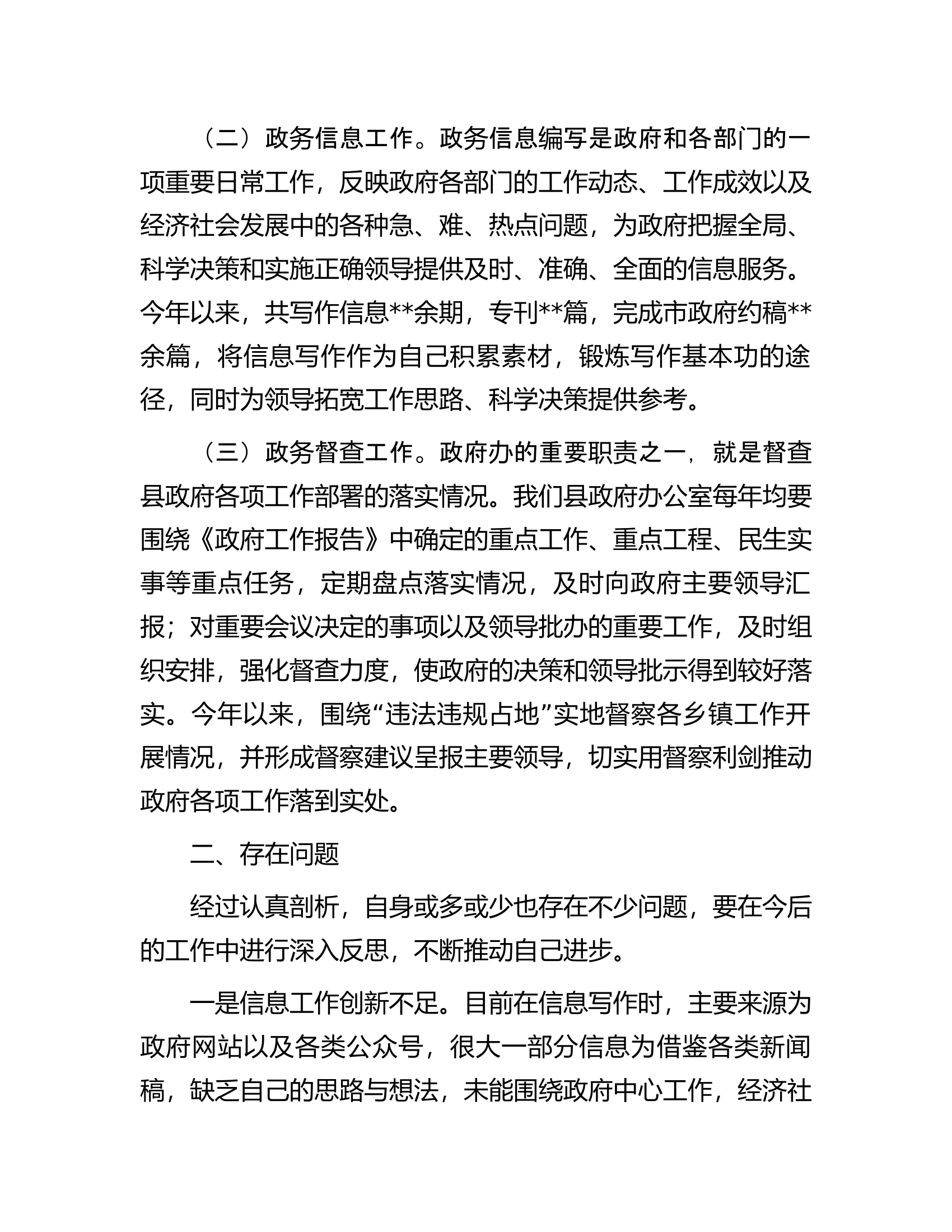 “三抓三提升”专题生活会发言材料.docx 第2页