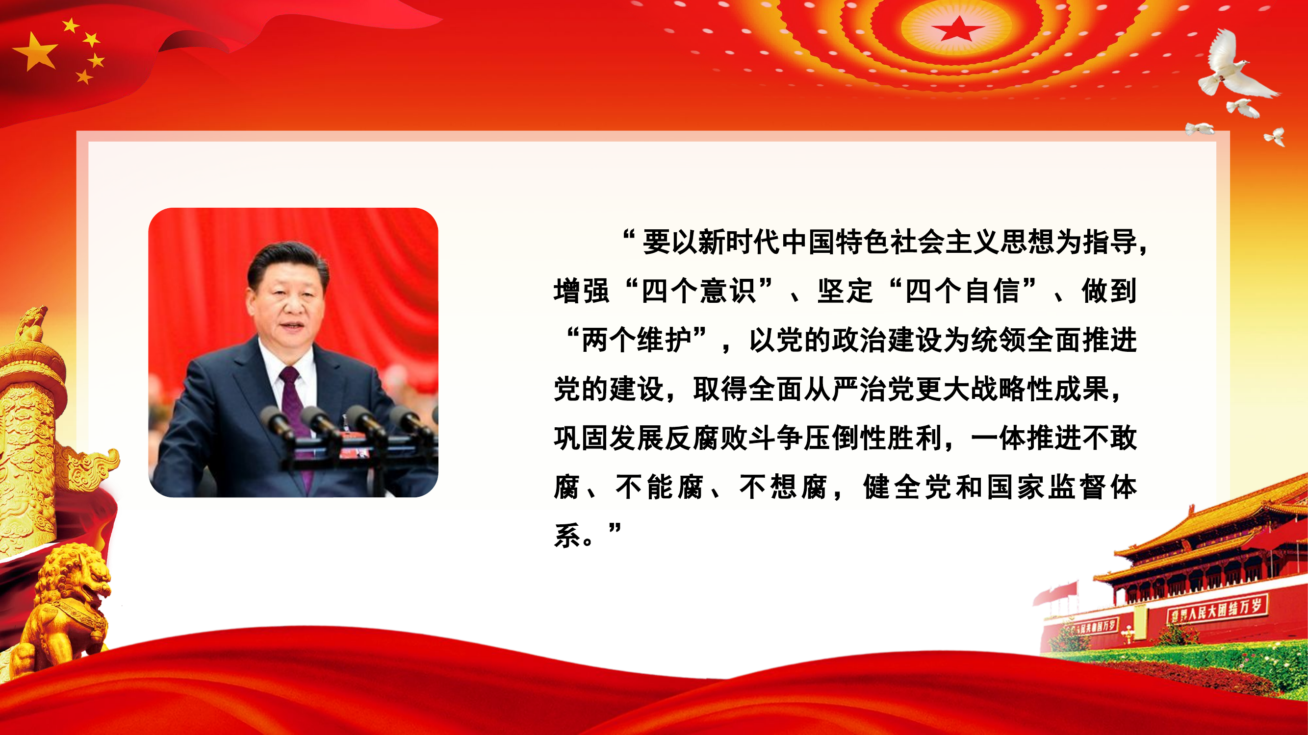 党风廉政课件.pptx 第2页