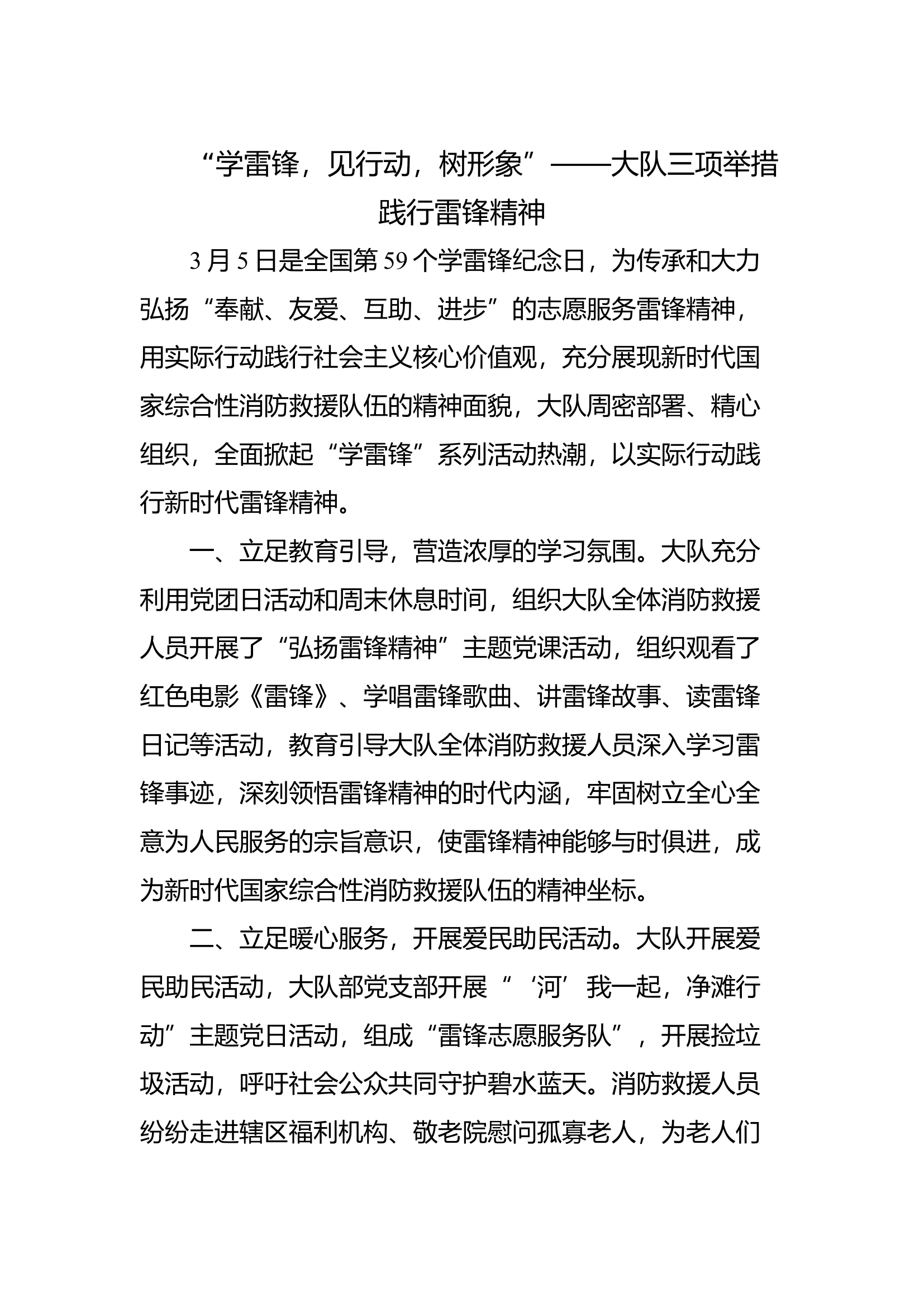 学雷锋.docx 第1页