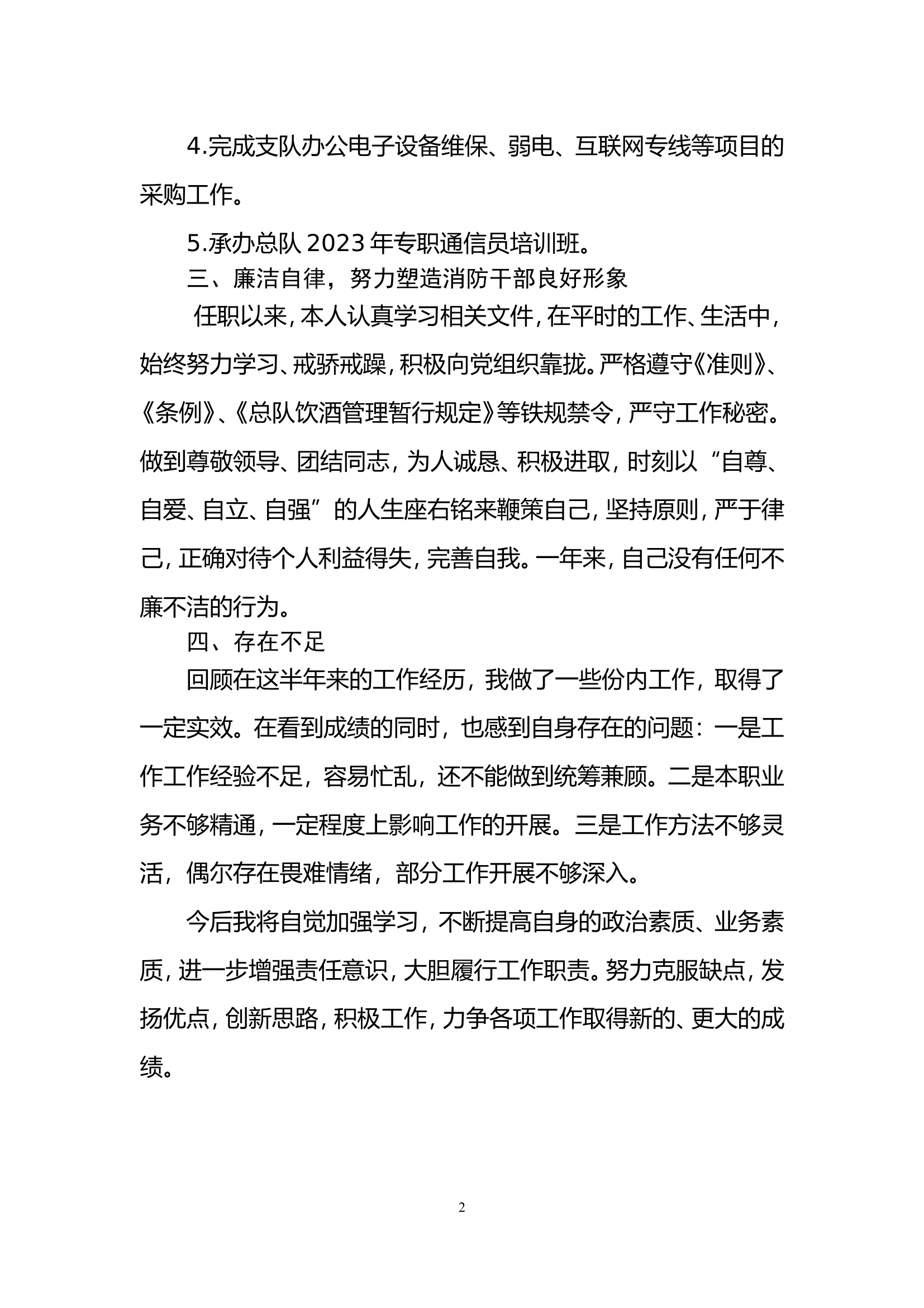 2023年个人述职报告（指挥中心） (1).doc 第2页