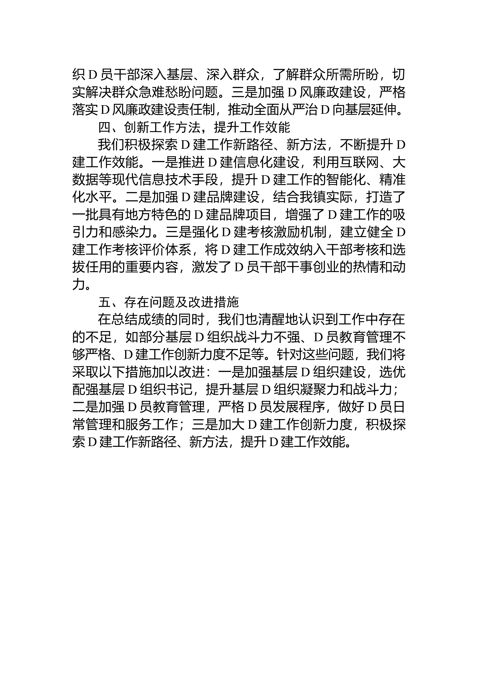 12.13 2024年XX乡镇党建办公室工作总结.docx 第2页