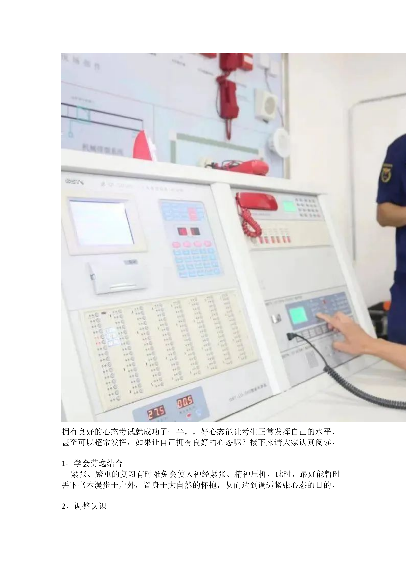 栀夏：【维保抽考大揭秘】消防设施操作员中级维保实操抽考大揭秘.docx 第2页