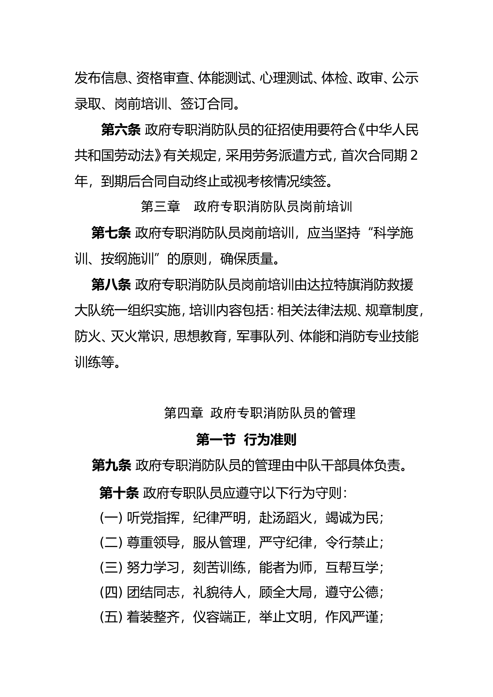 政府专职消防队员管理制度.doc 第2页