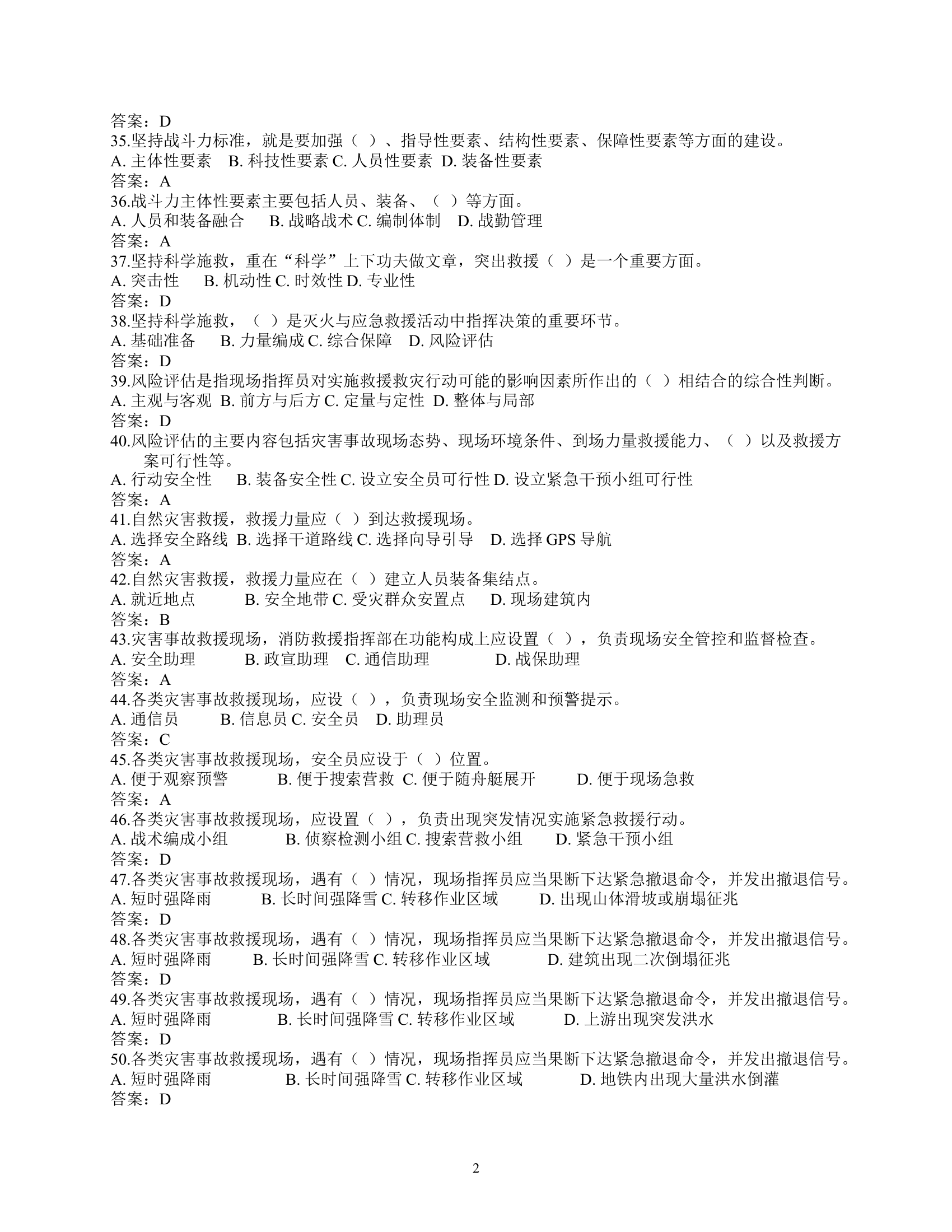 指挥中心岗位练兵题库（2022.3.31）[1](1)(1).docx 第2页