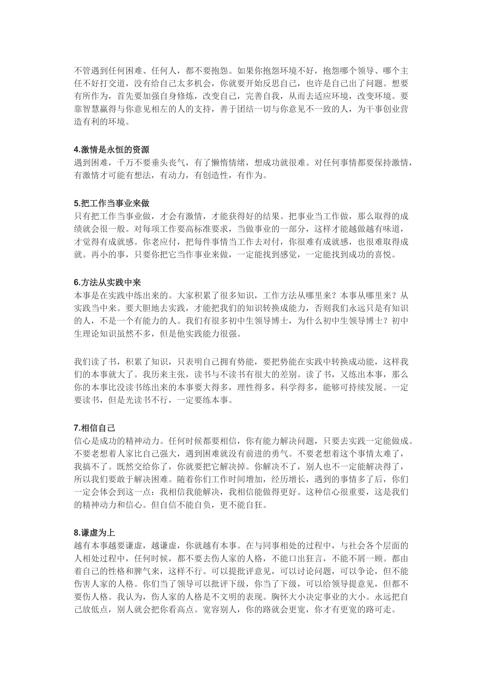 与年轻干部座谈时的讲话.docx 第2页