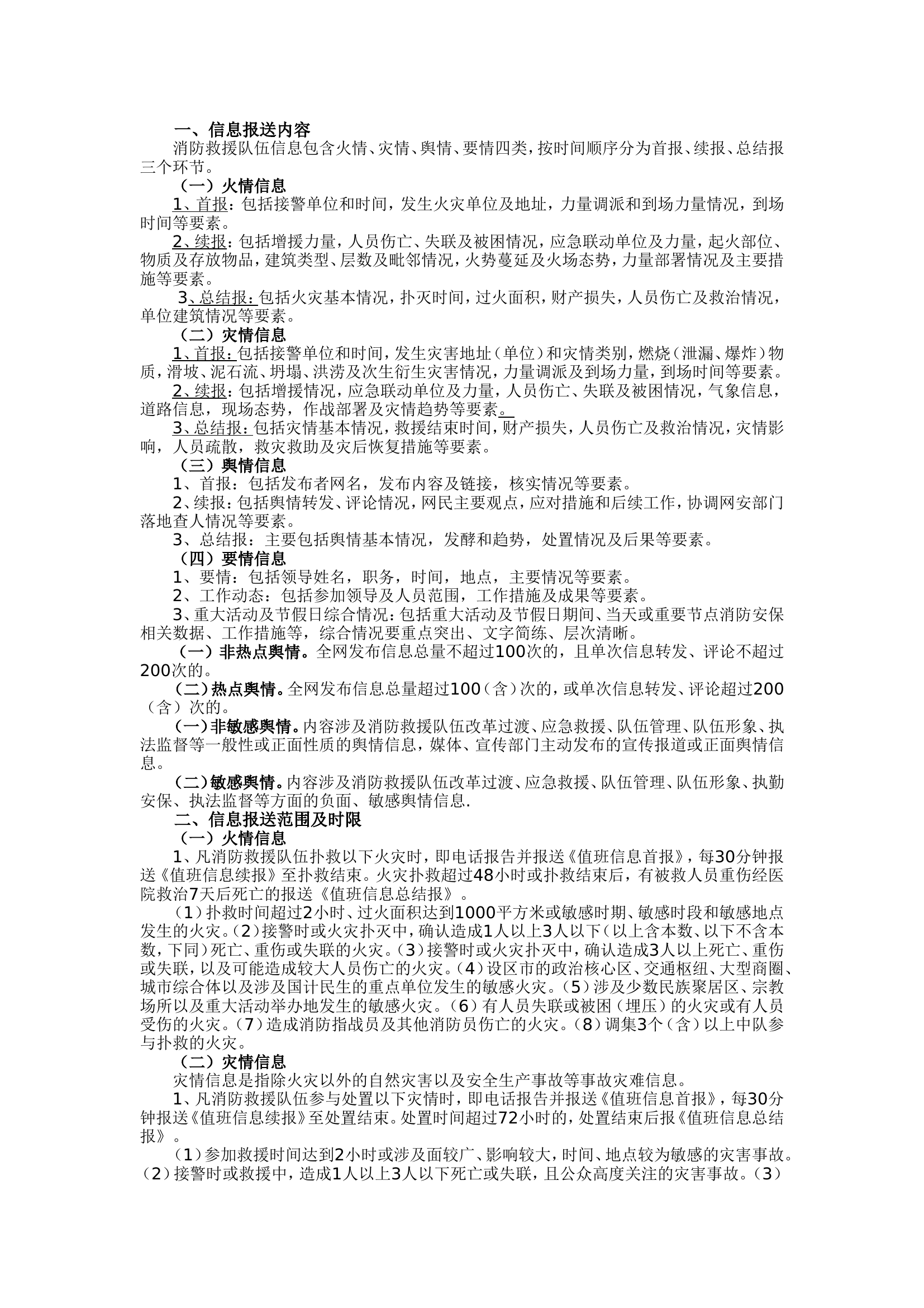 通信员理论.doc 第1页