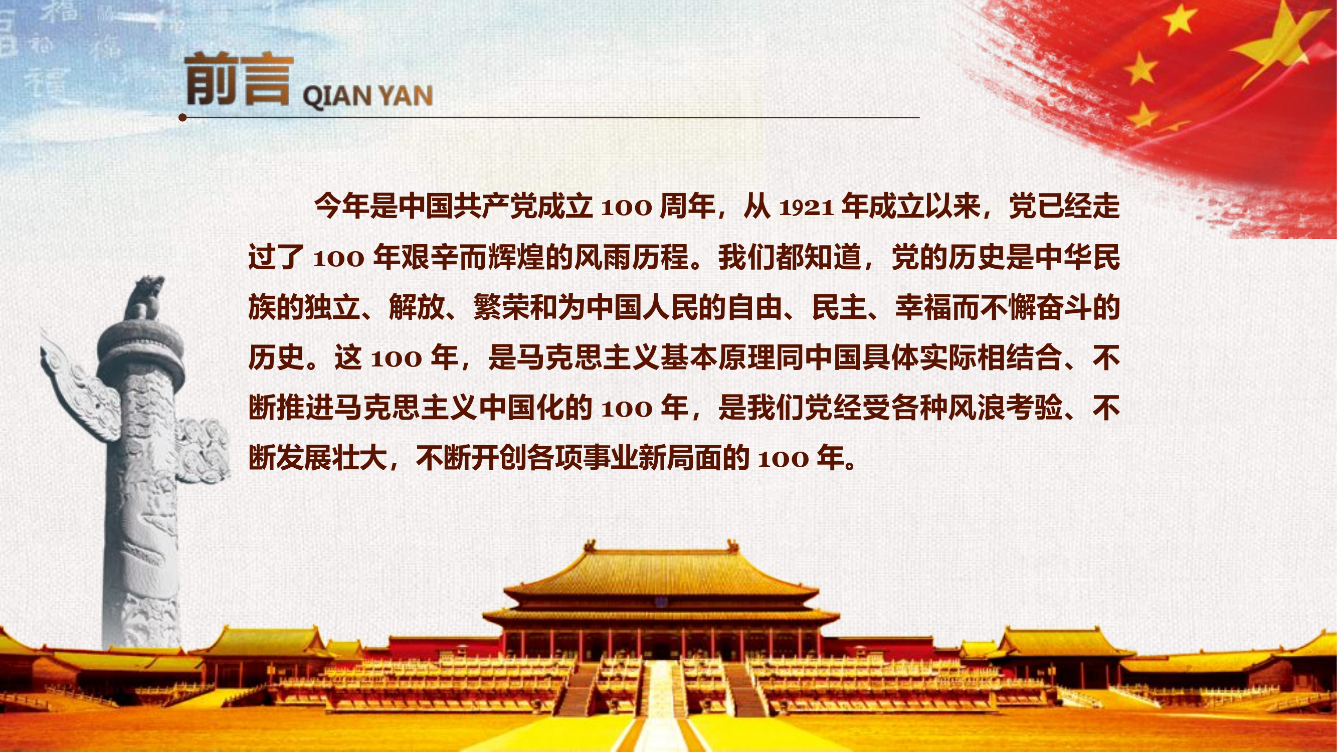 4月百年历程书辉煌，逐梦前行续华章&mdash;&mdash;学党史，明初心，担使命（课件）.pptx 第2页