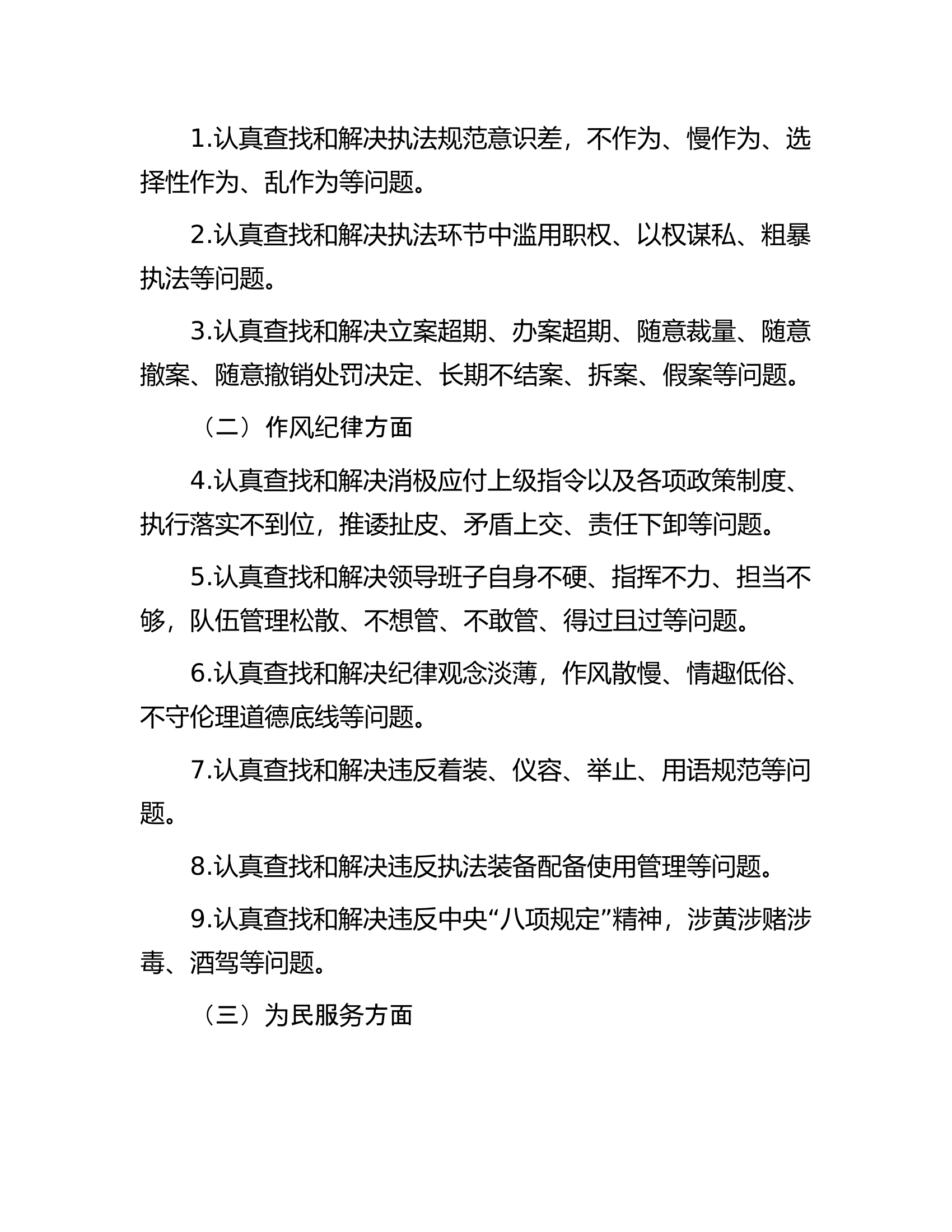 区某系统2023年作风纪律教育整顿活动的工作方案.docx 第2页