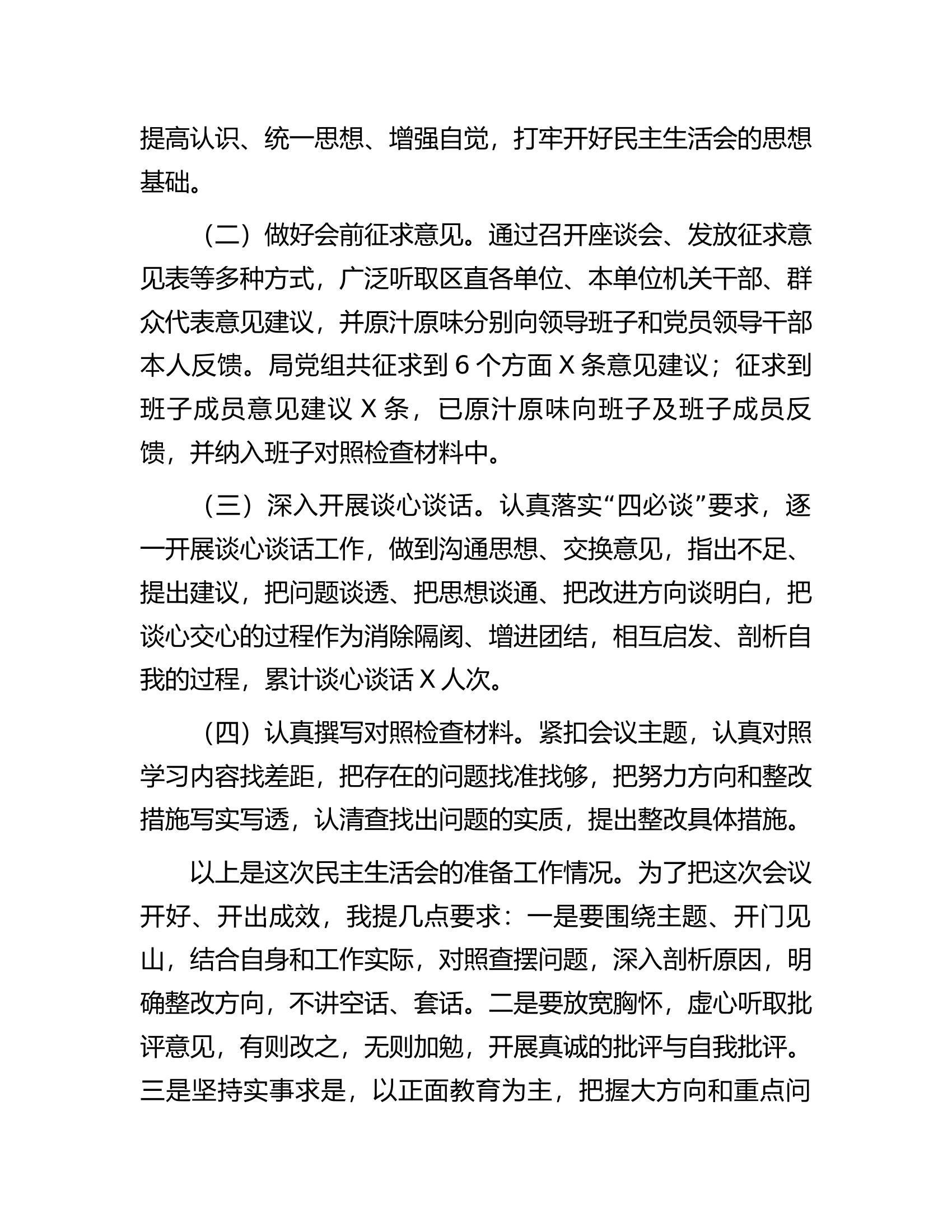 人社局2023年主题教育专题民主生活会主持词..........docx 第2页