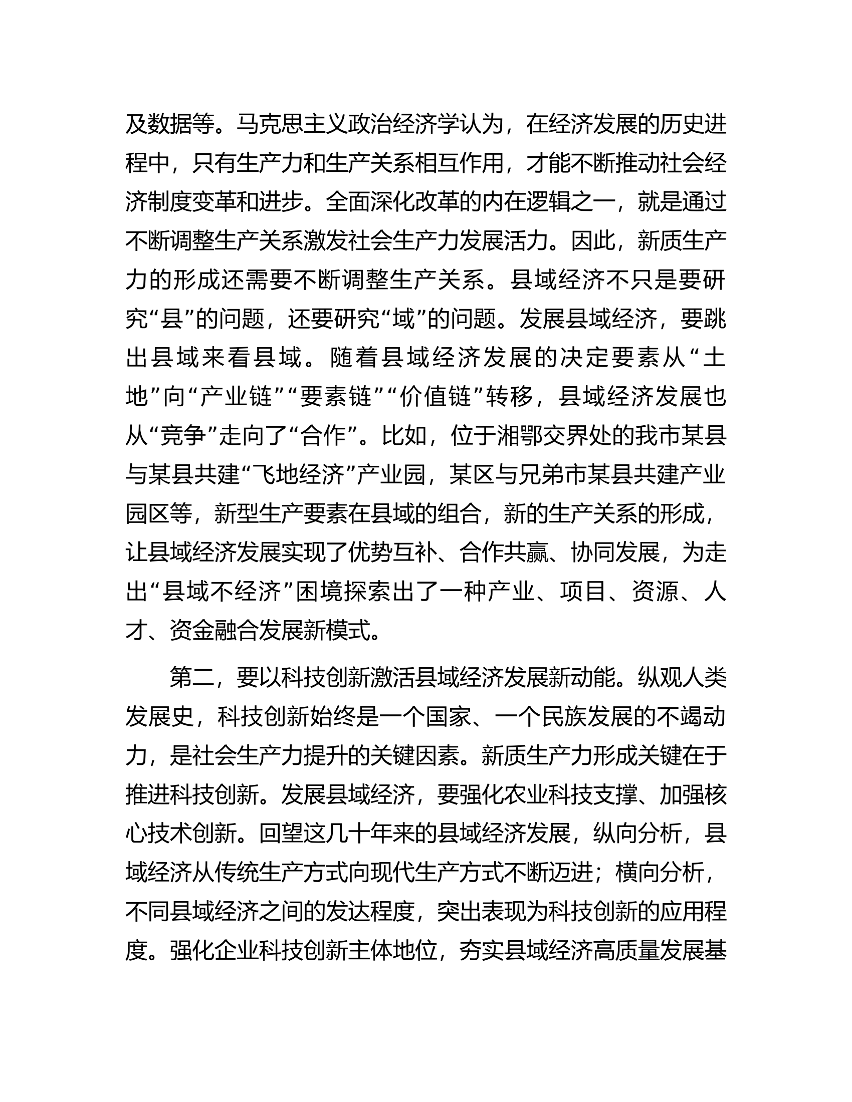 在政府党组中心组“新质生产力”专题研讨会上的交流发言.docx 第2页