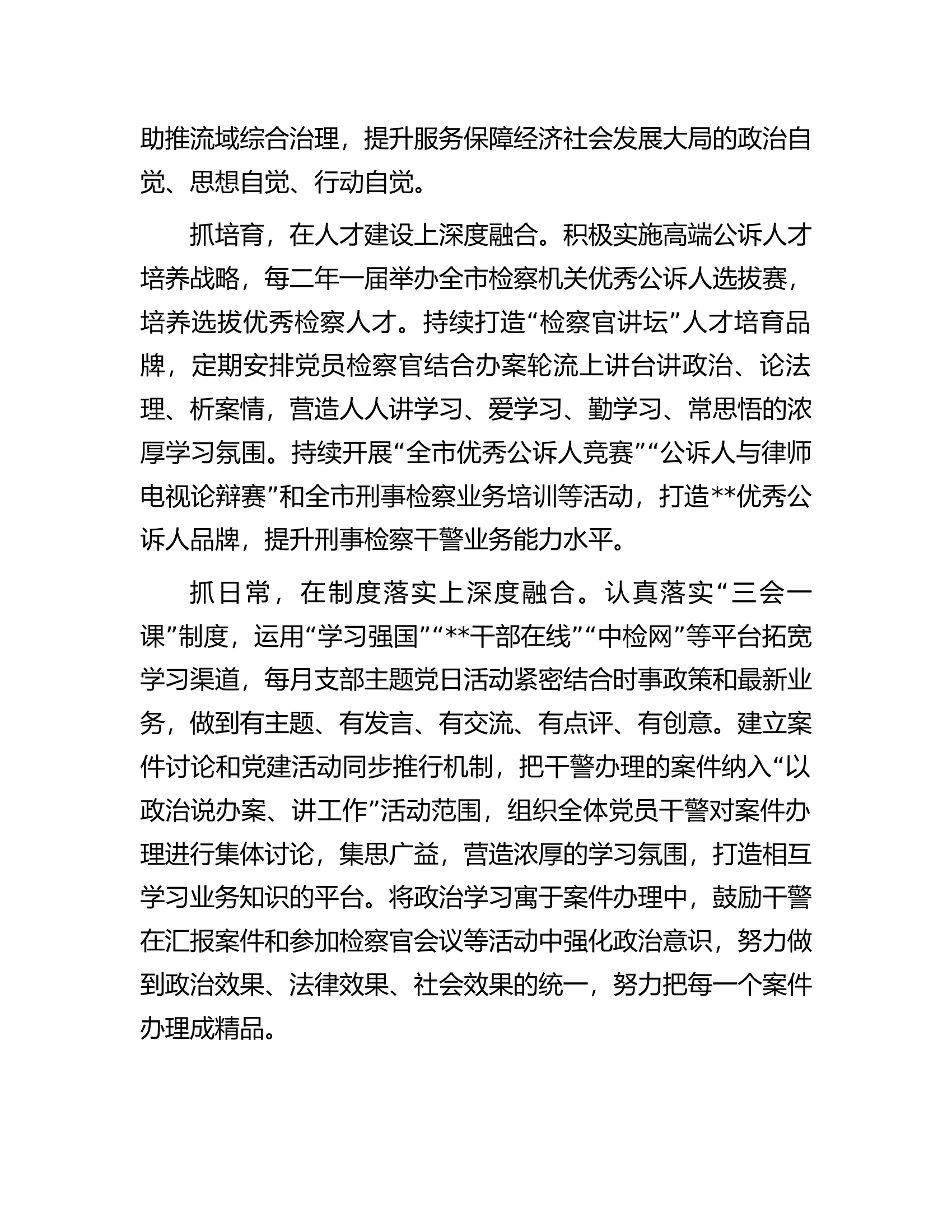 检察院在市直机关党建工作督导推进会上的汇报发言.docx 第2页