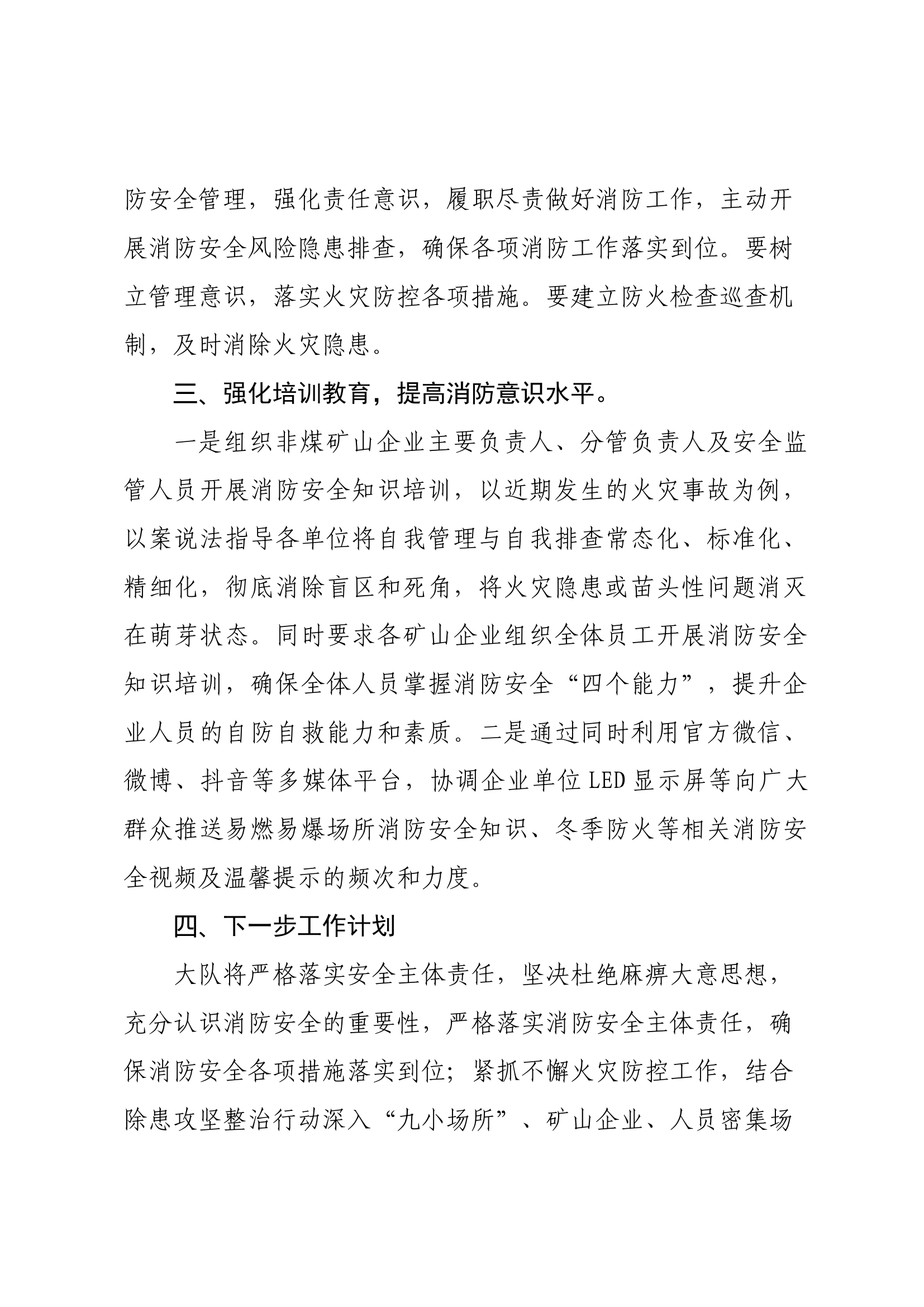 XX县消防救援大队关于联合开展矿山地面建筑场所专项检查的报告.docx 第2页