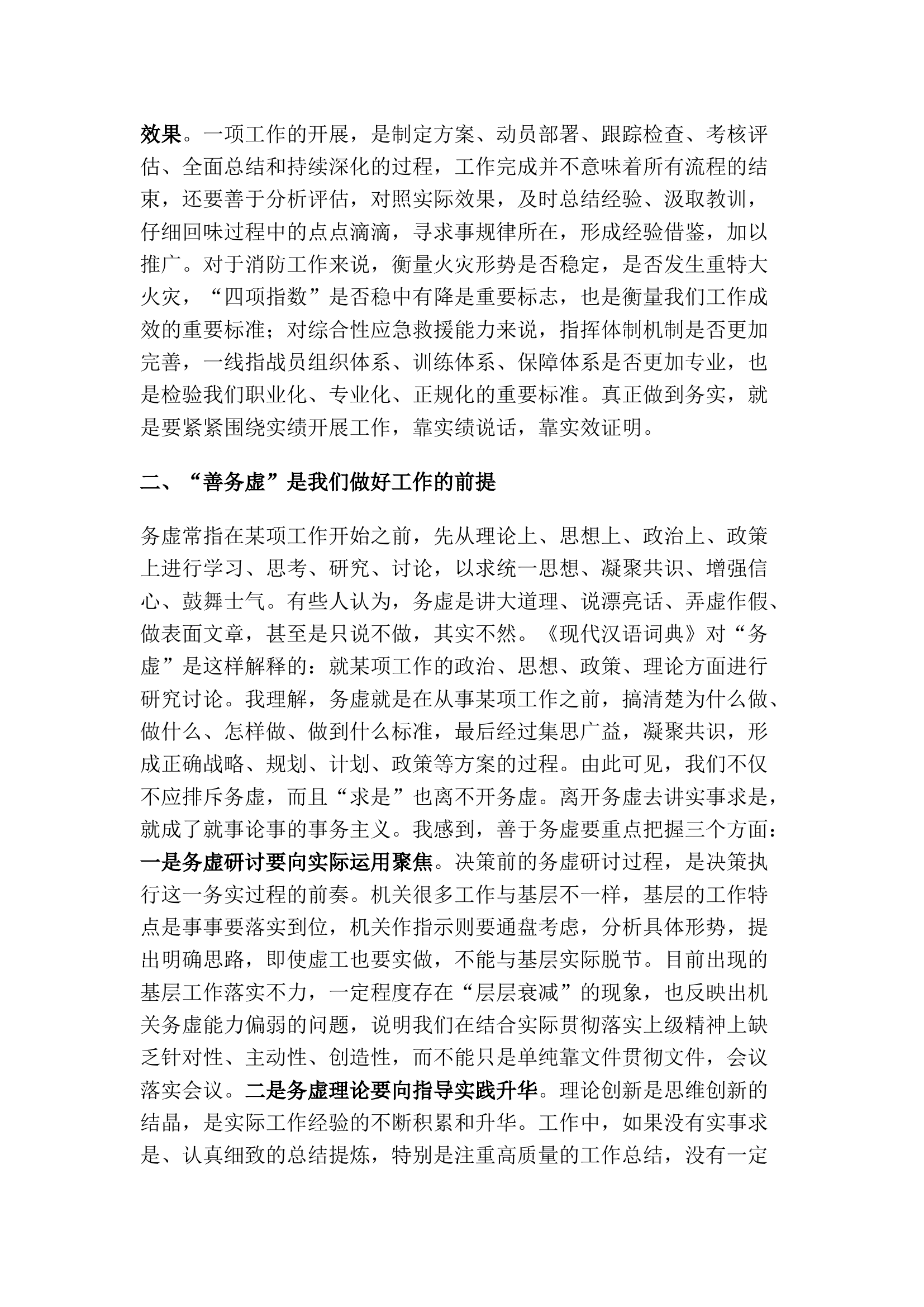 精品：浅谈务实与务虚.docx 第2页