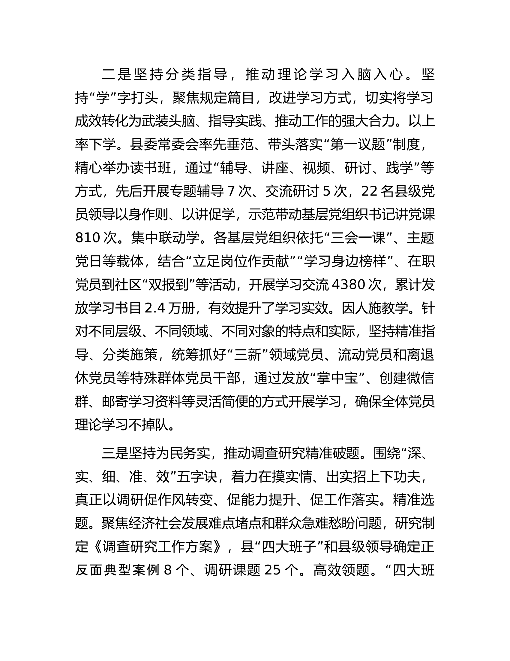主题教育工作推进会发言.docx 第2页