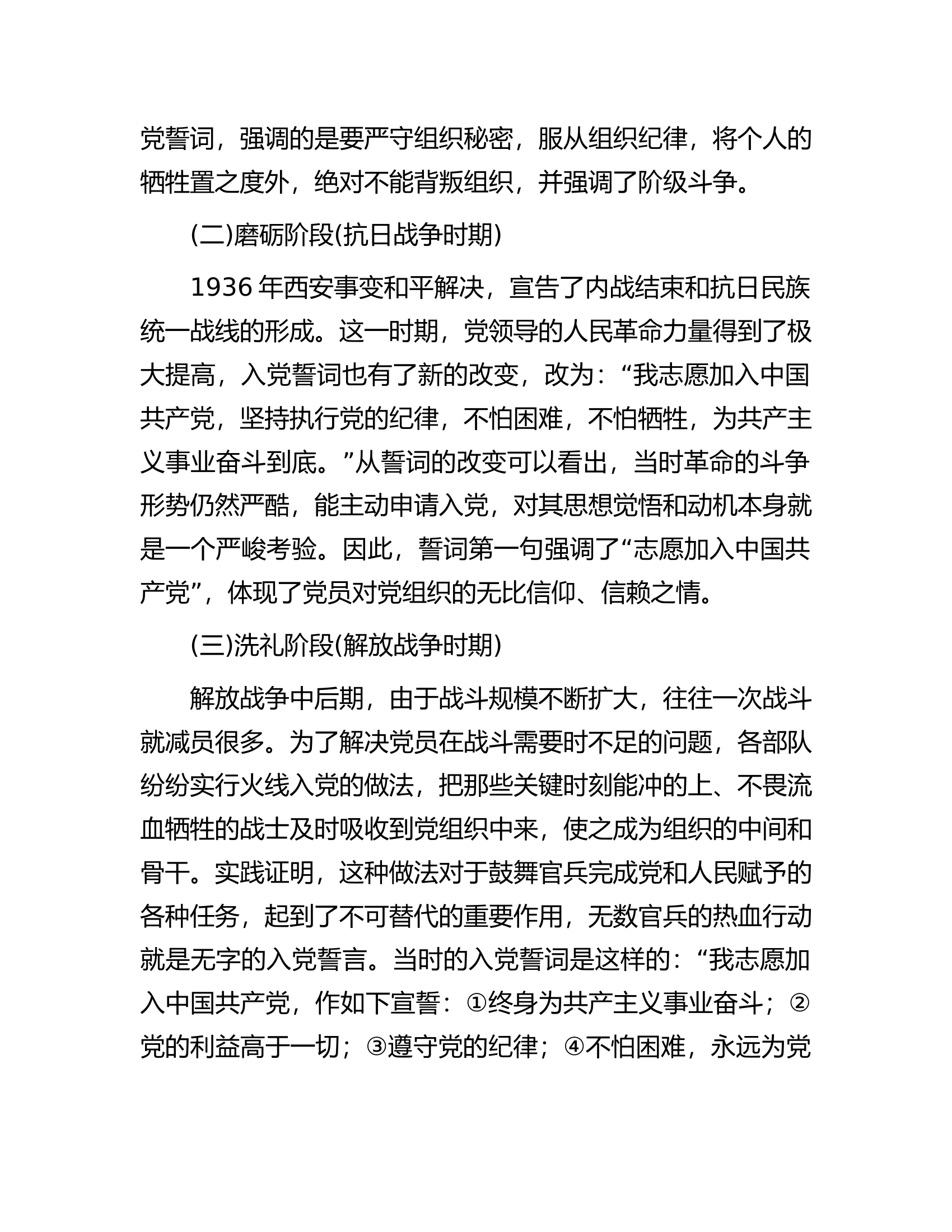 专题党课：铭记入党誓词不忘入党初心争做新时代优秀共产党员.docx 第2页