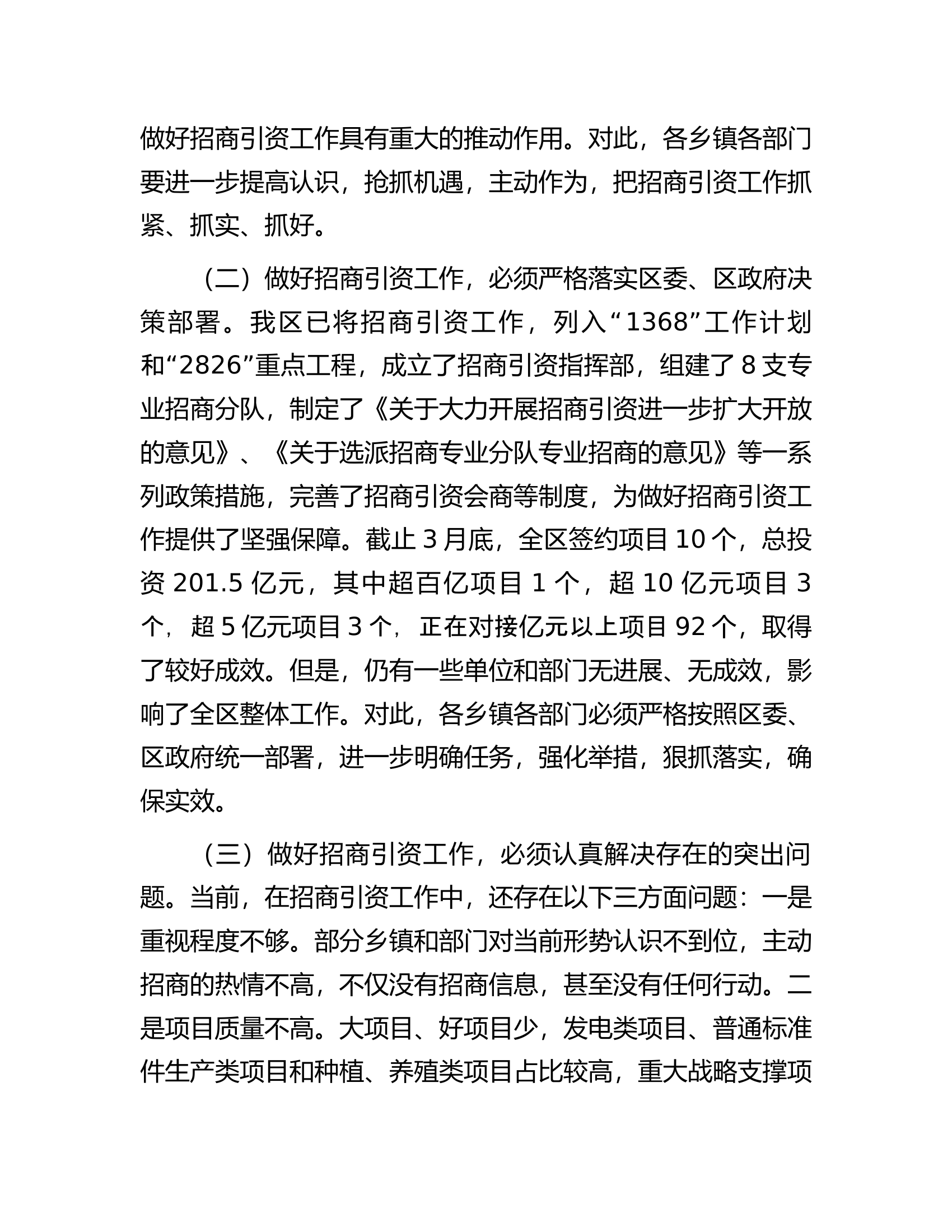 在全区招商引资工作会议上的讲话.docx 第2页