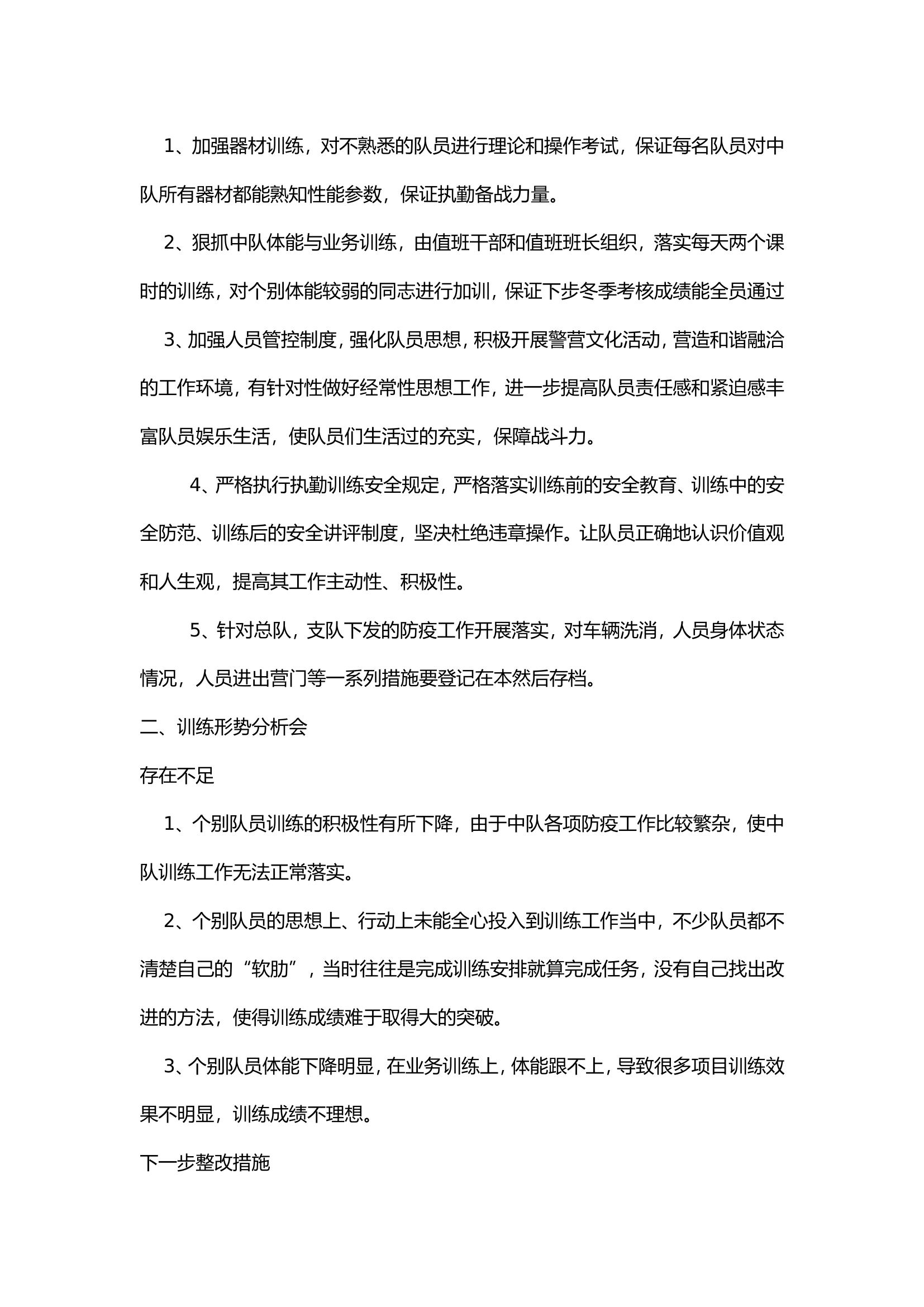 3月队务会(队伍、安全、训练、思想形势分析) - 副本.doc 第2页