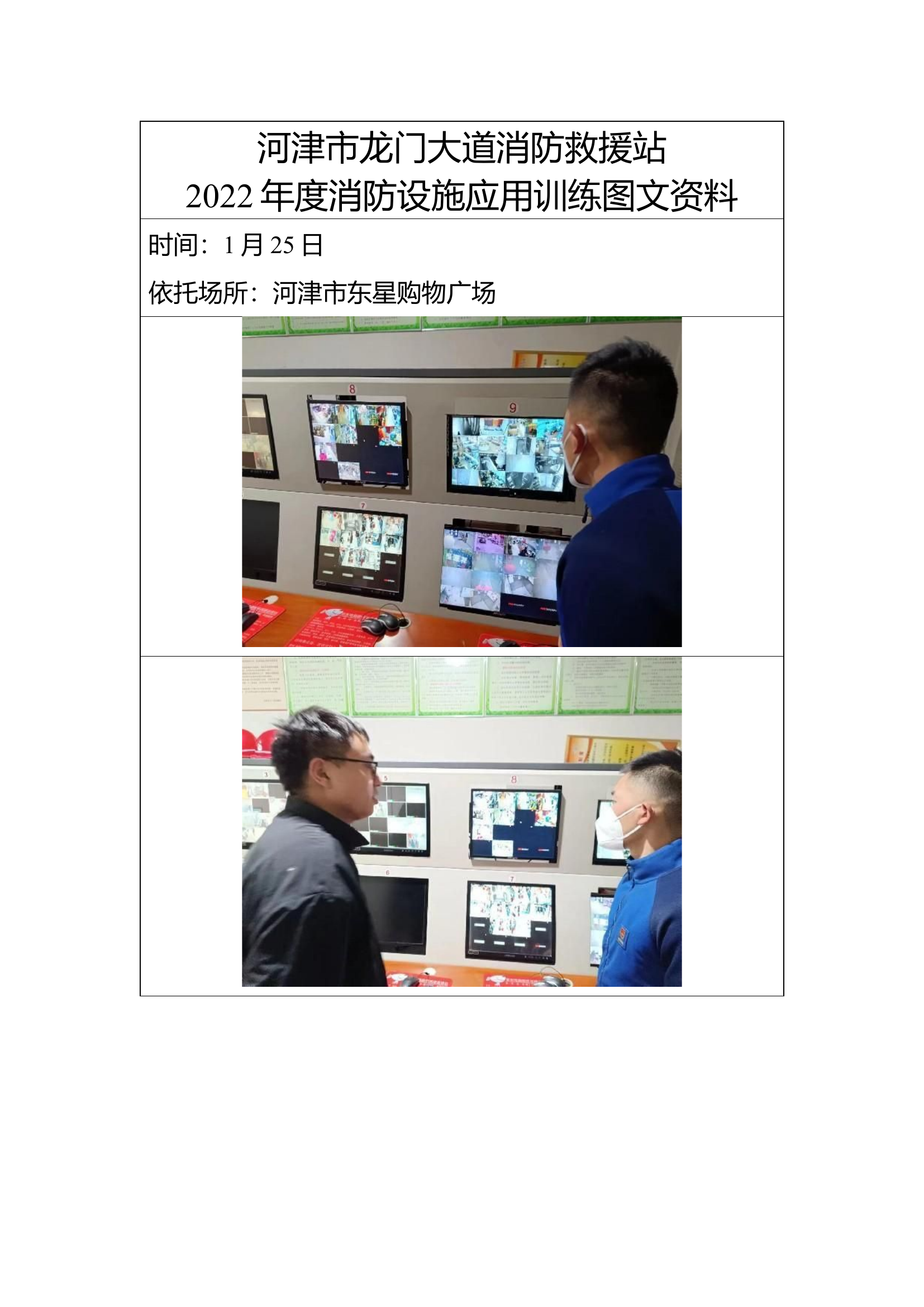 2022年度消防设施应用训练.docx 第2页