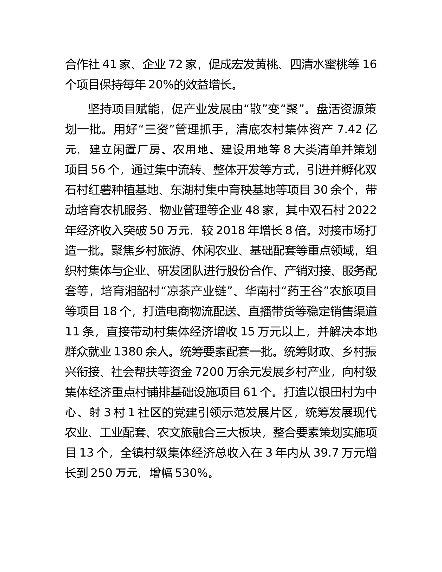 在全市党建引领农村集体经济发展观摩推进会上的发言.docx 第2页