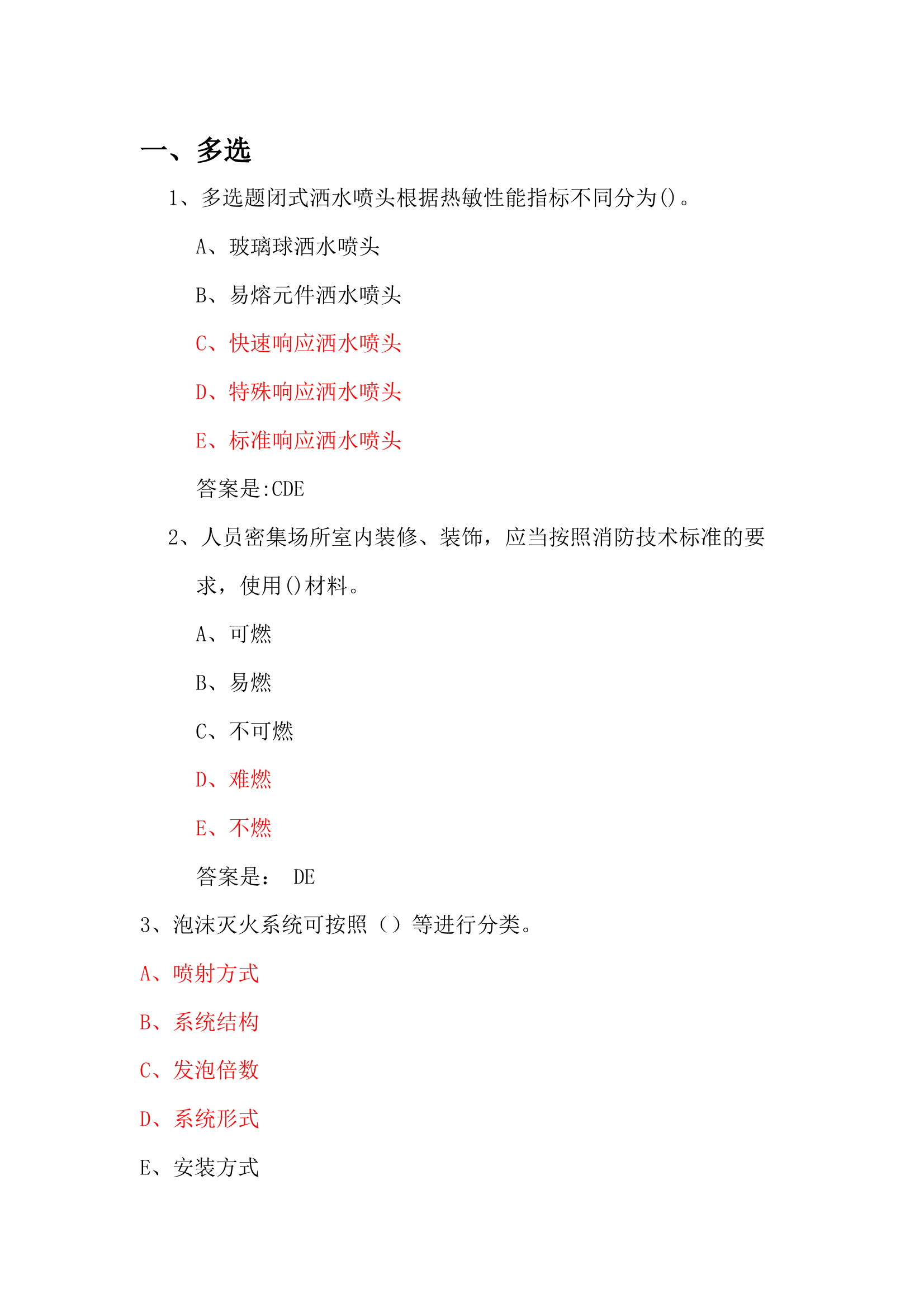 中级维保题库（多选） 第1页