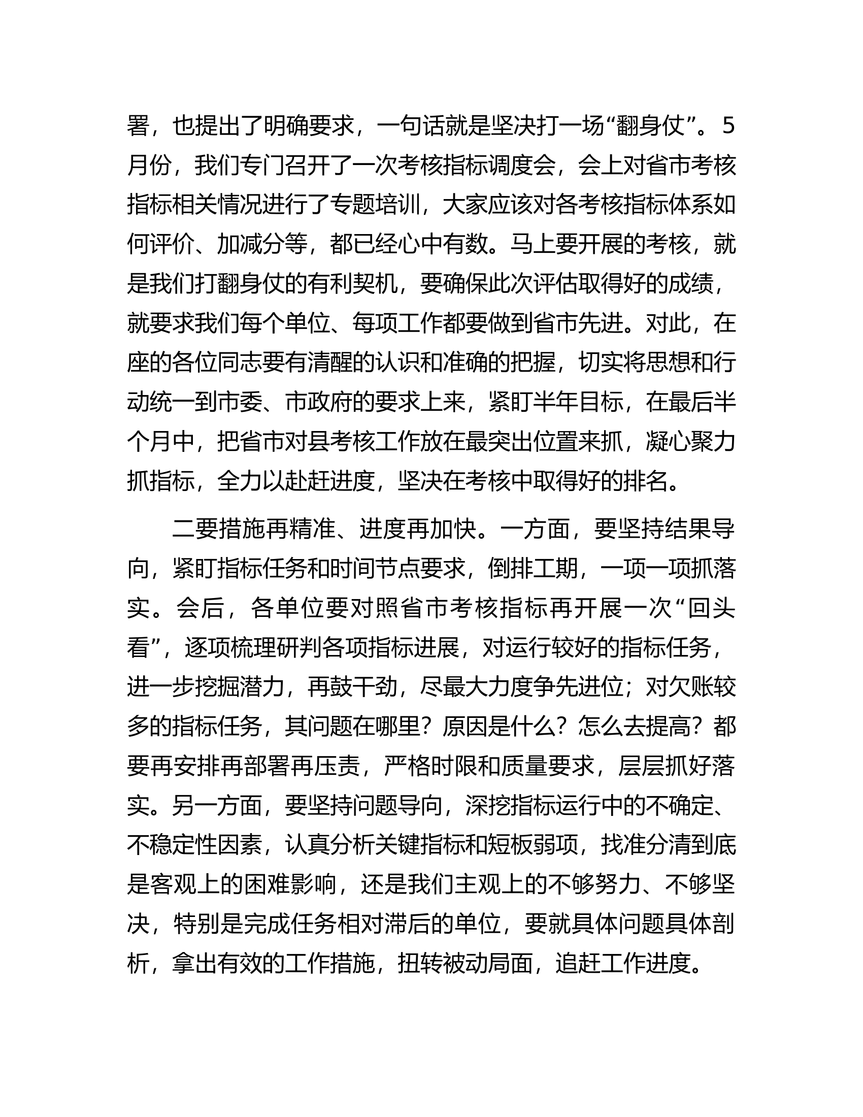 在2023年度省市对县（市、区）考核指标调度会上的主持讲话...........docx 第2页