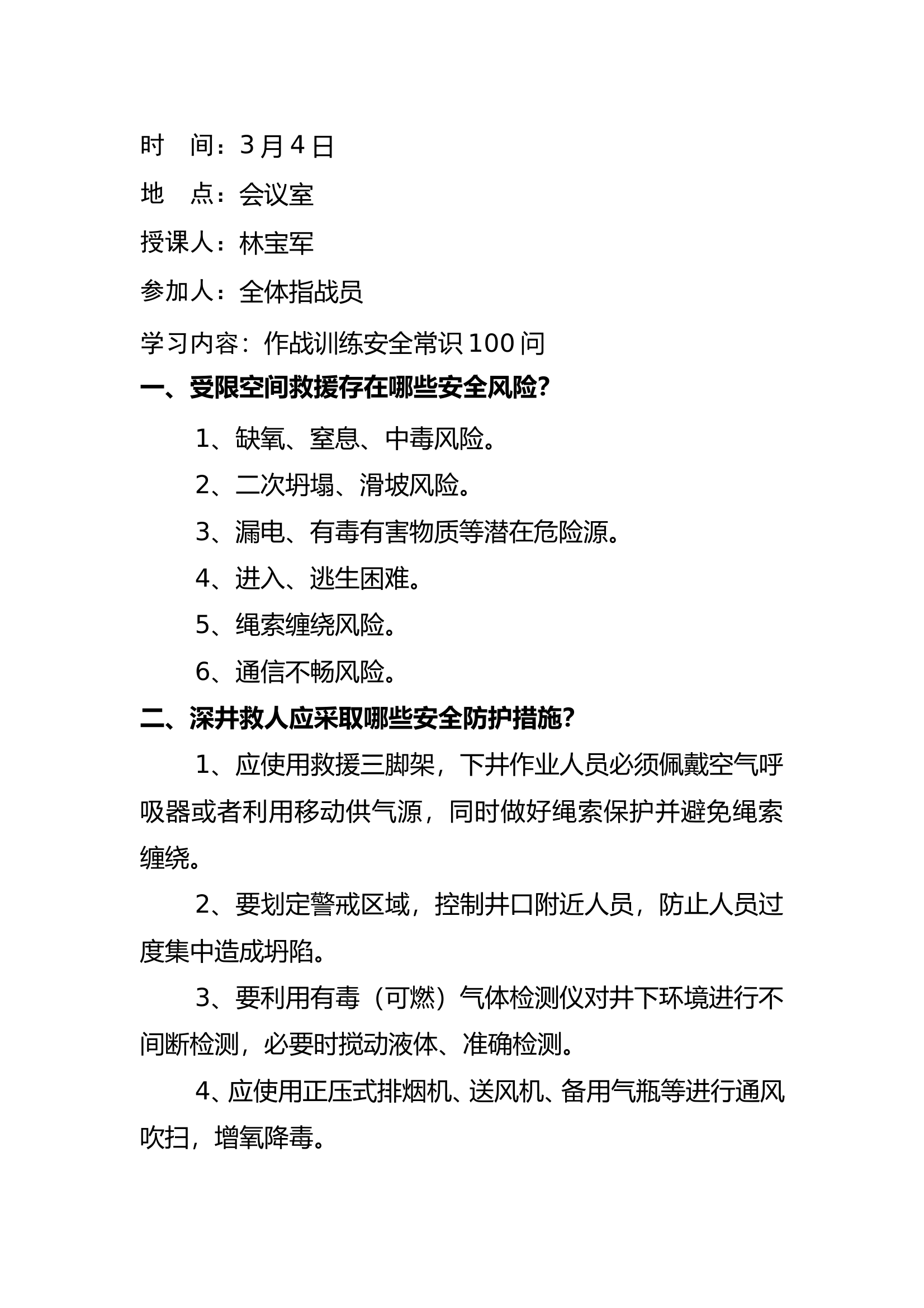 2025年3月份业务理论笔记 第1页