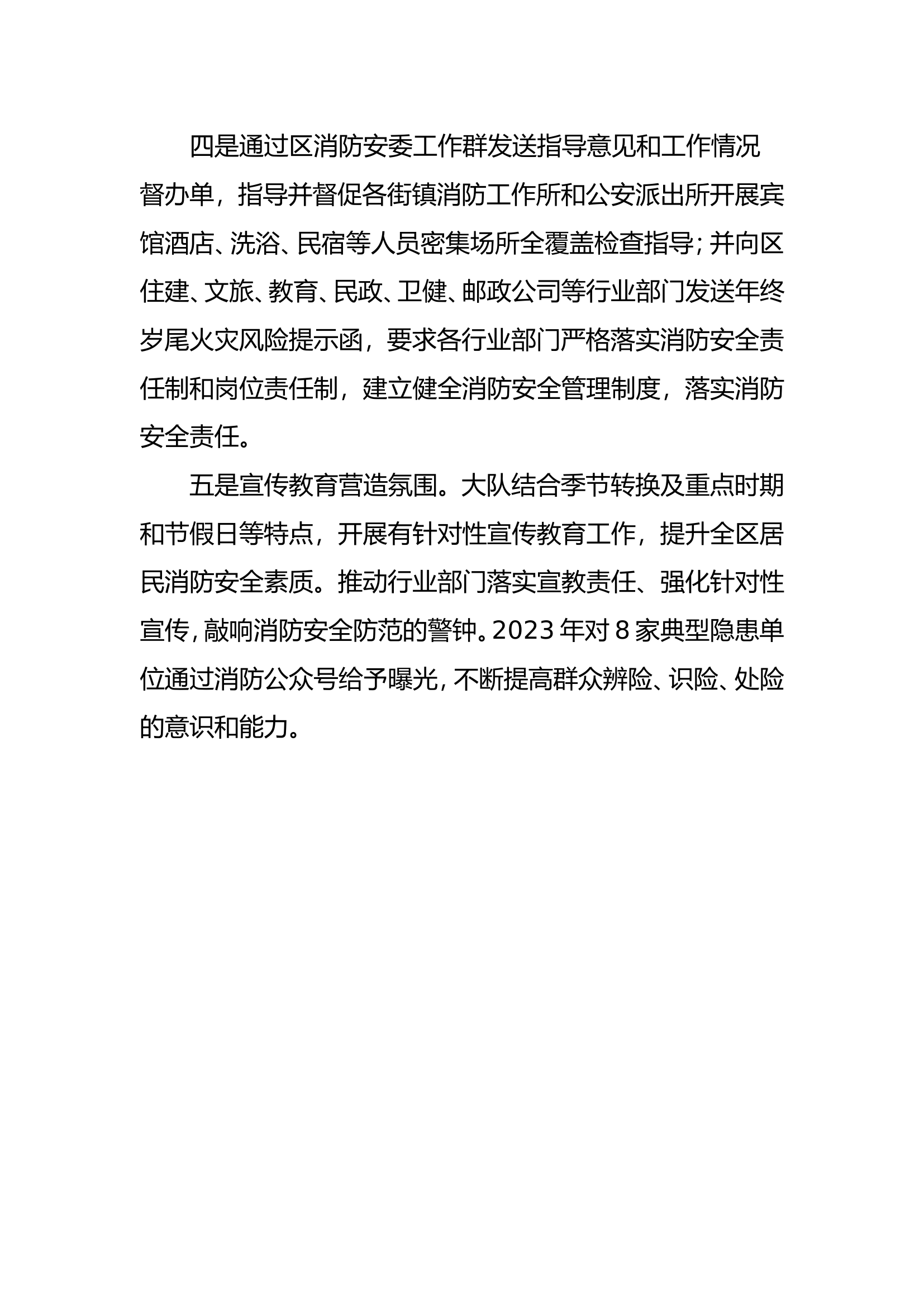 2023年工作亮点（按领导思路）[1].wps 第2页