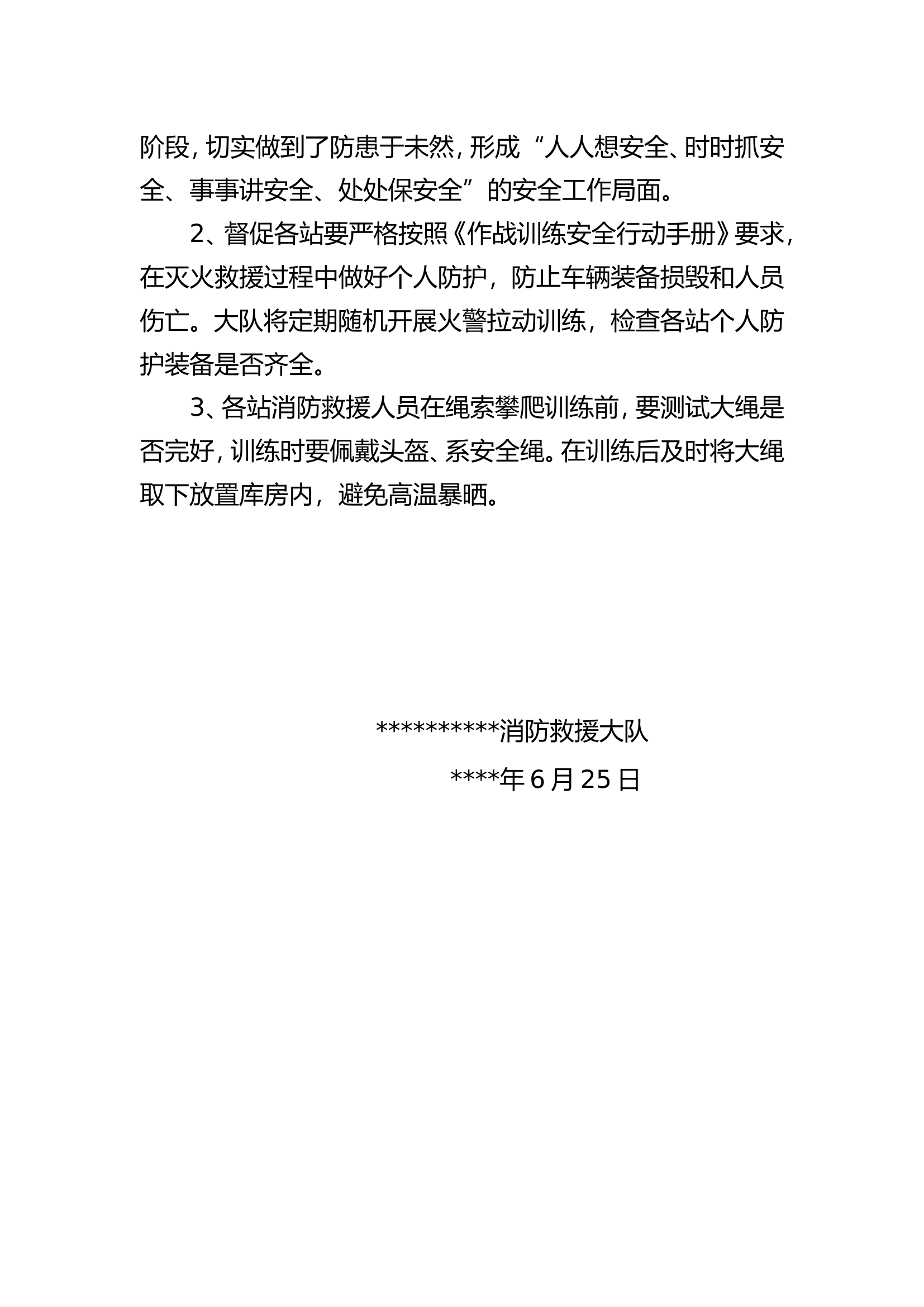 消防救援大队6月安全形势分析.doc 第2页