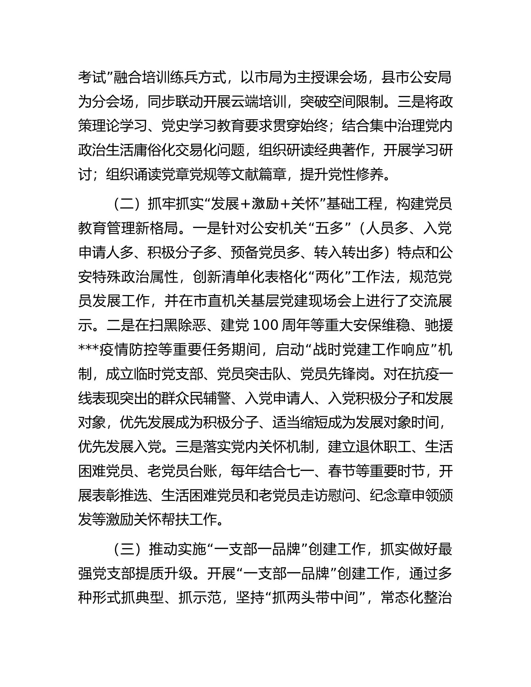 在公安机关机关党委专职副书记政治轮训示范班上的发言.docx 第2页