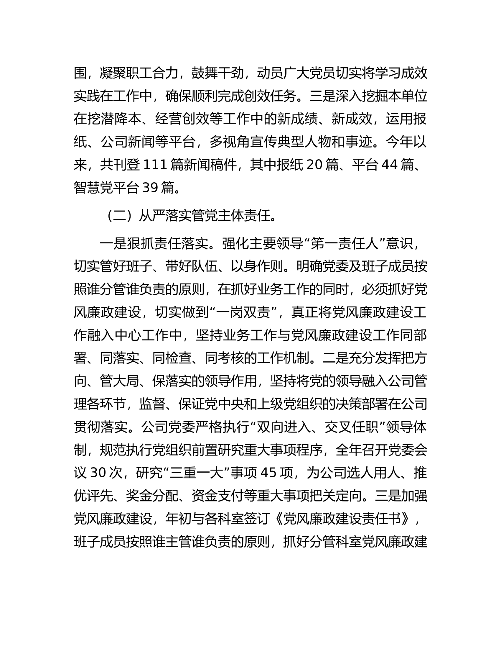 党委书记2023年抓基层党建工作述职报告...................docx 第2页