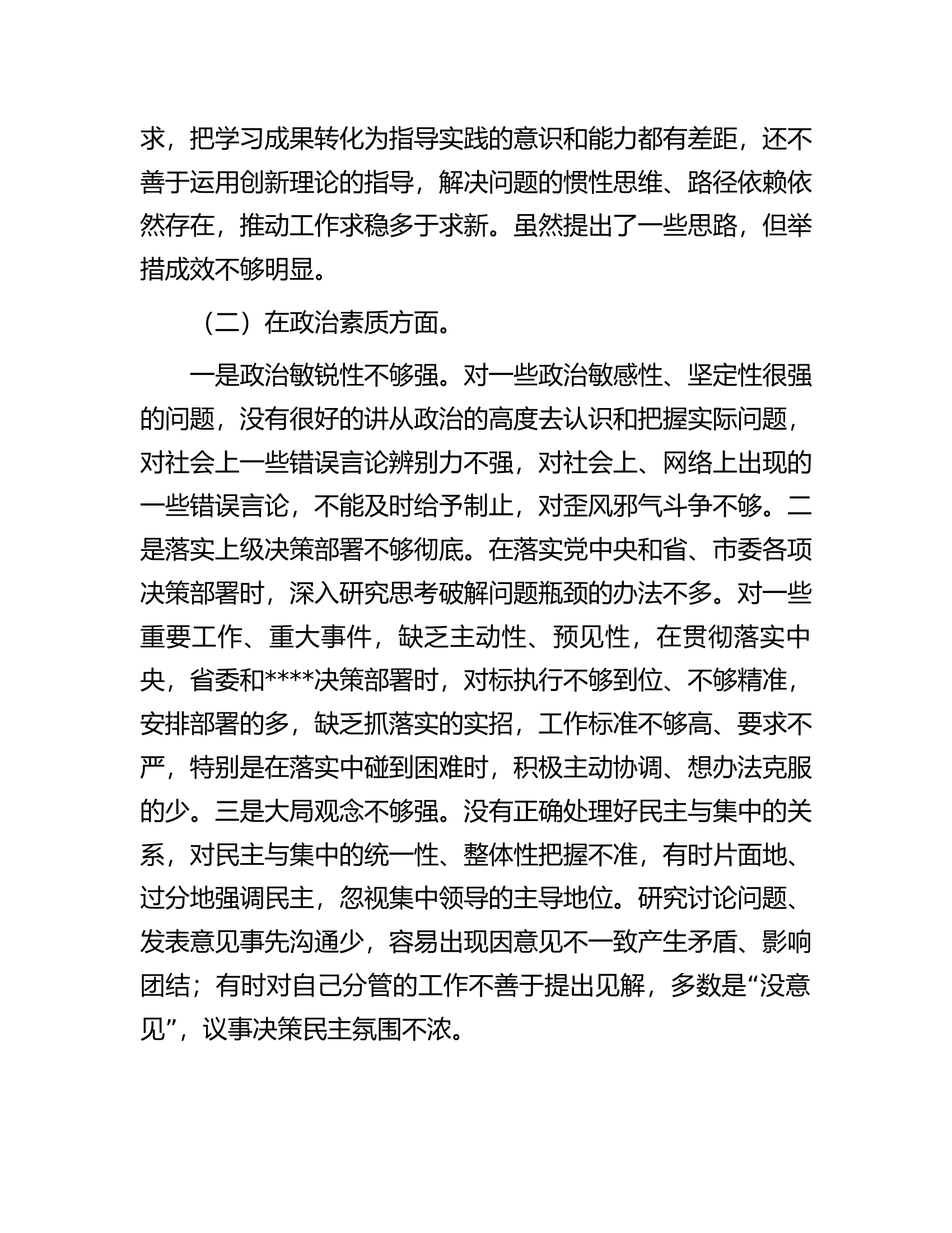 2023年主题教育专题民主生活会党员领导干部对照检查材料.docx 第2页