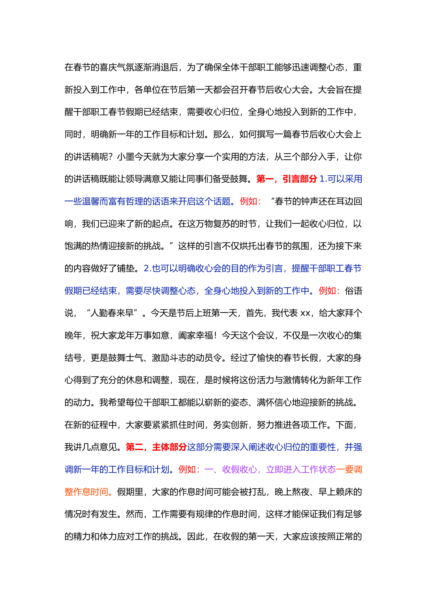 栀夏：2024年春节假期后收心会上的讲话.docx 第1页