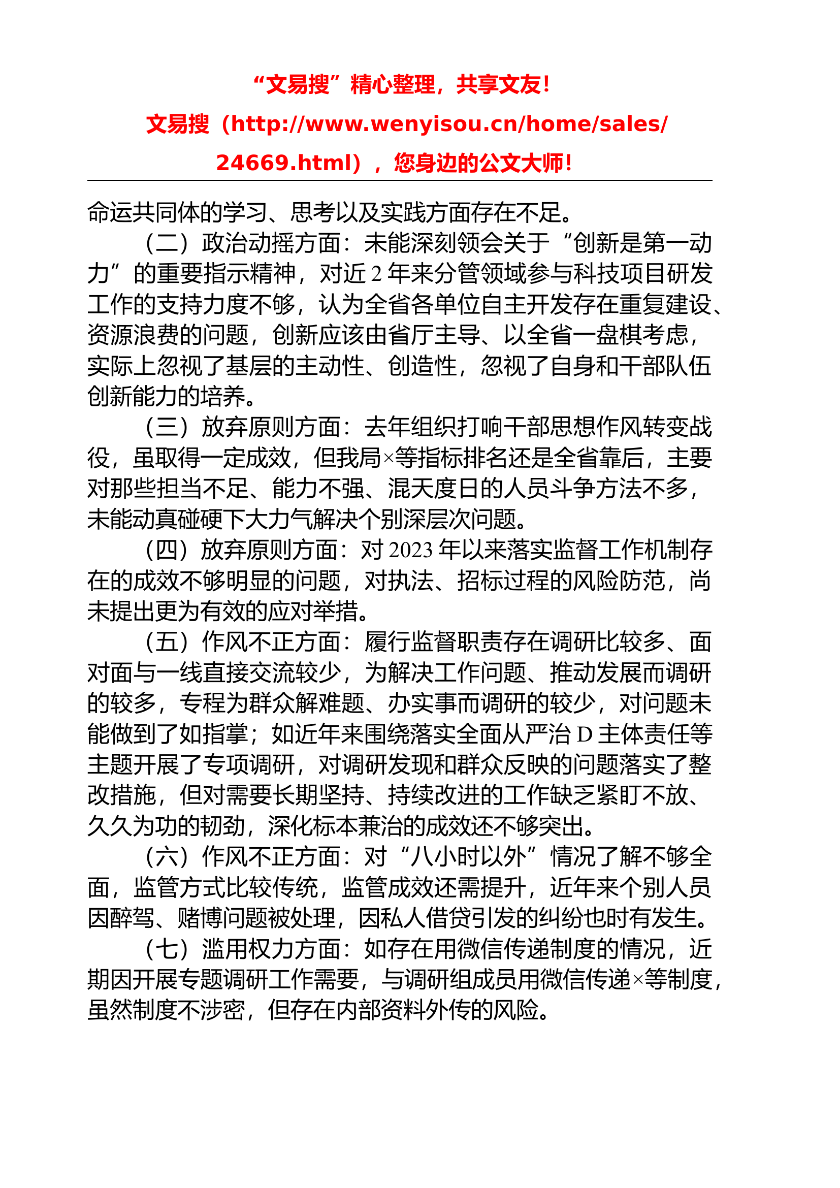 班子成员党性分析报告.docx 第2页