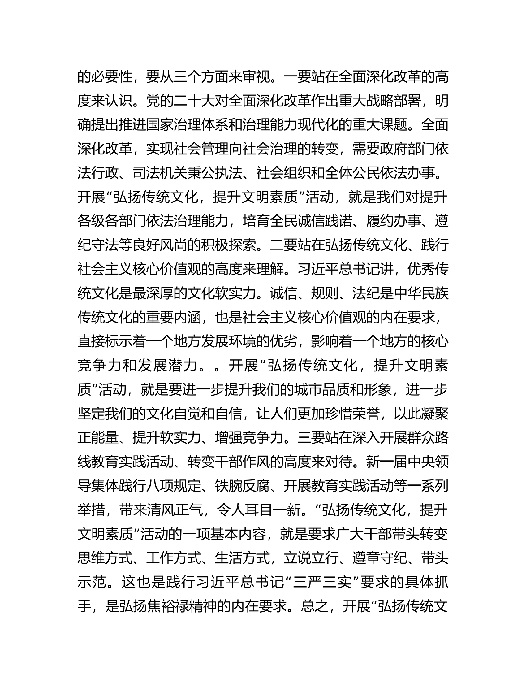 消防救援队伍在“弘扬传统文化，提升文明素质”动员会上的讲话.docx 第2页