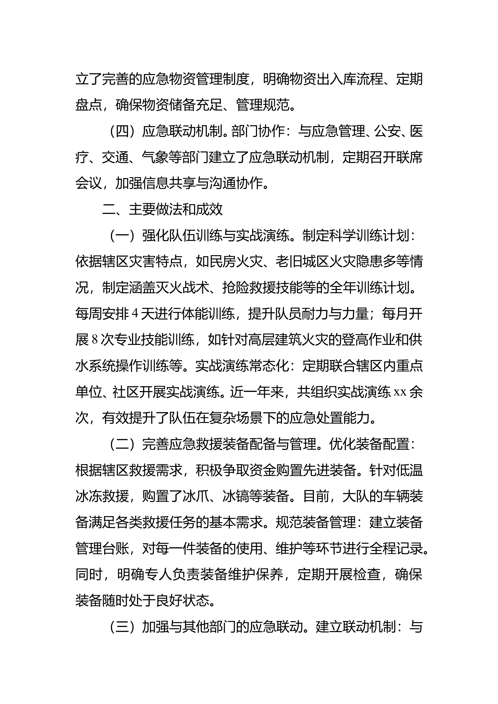 xx消防救援大队关于应急救援能力建设情况的报告 第2页