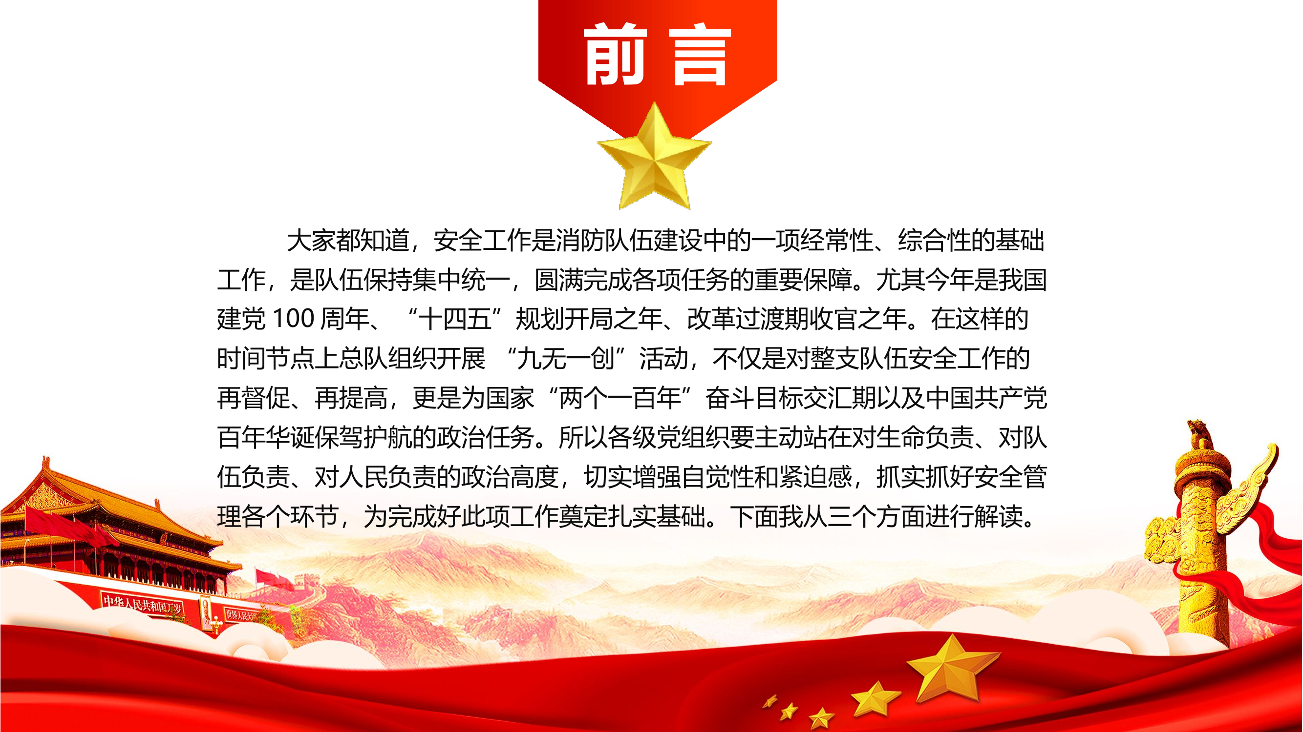 （课件）勇于政治担当 主动研判预防&mdash;坚决确保队伍高度安全稳定.pptx 第2页