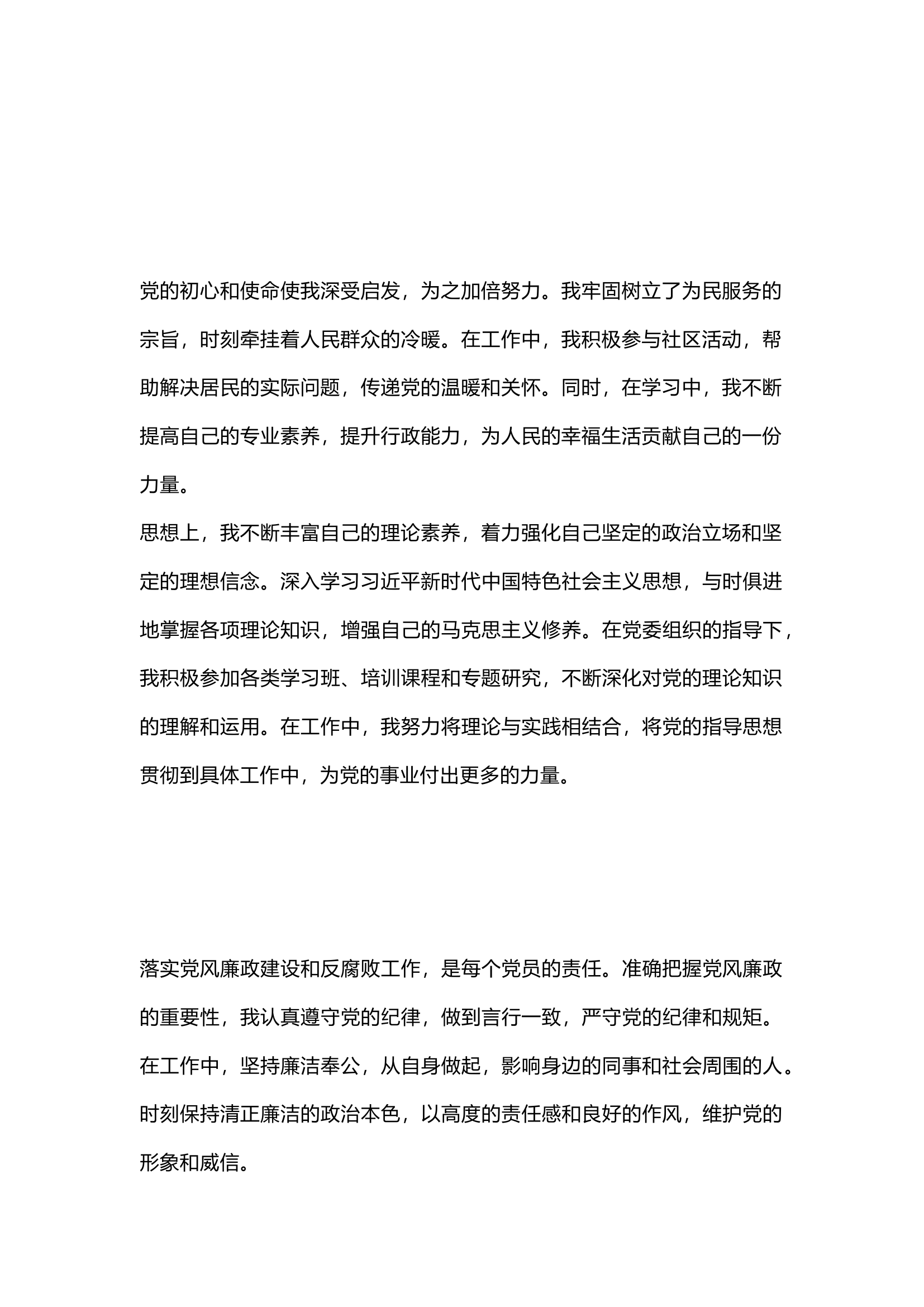 栀夏：入党思想汇报模板（三）.docx 第2页