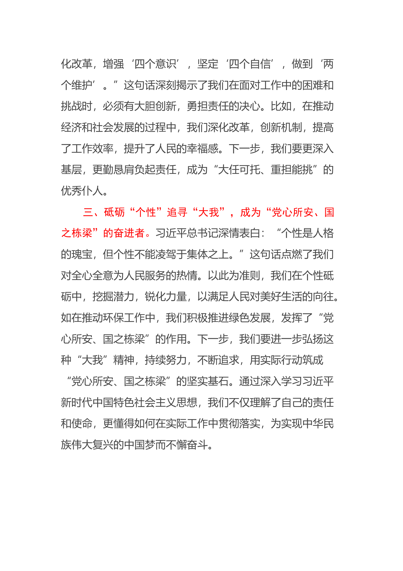 第二批主题教育心得体会 (5).docx 第2页