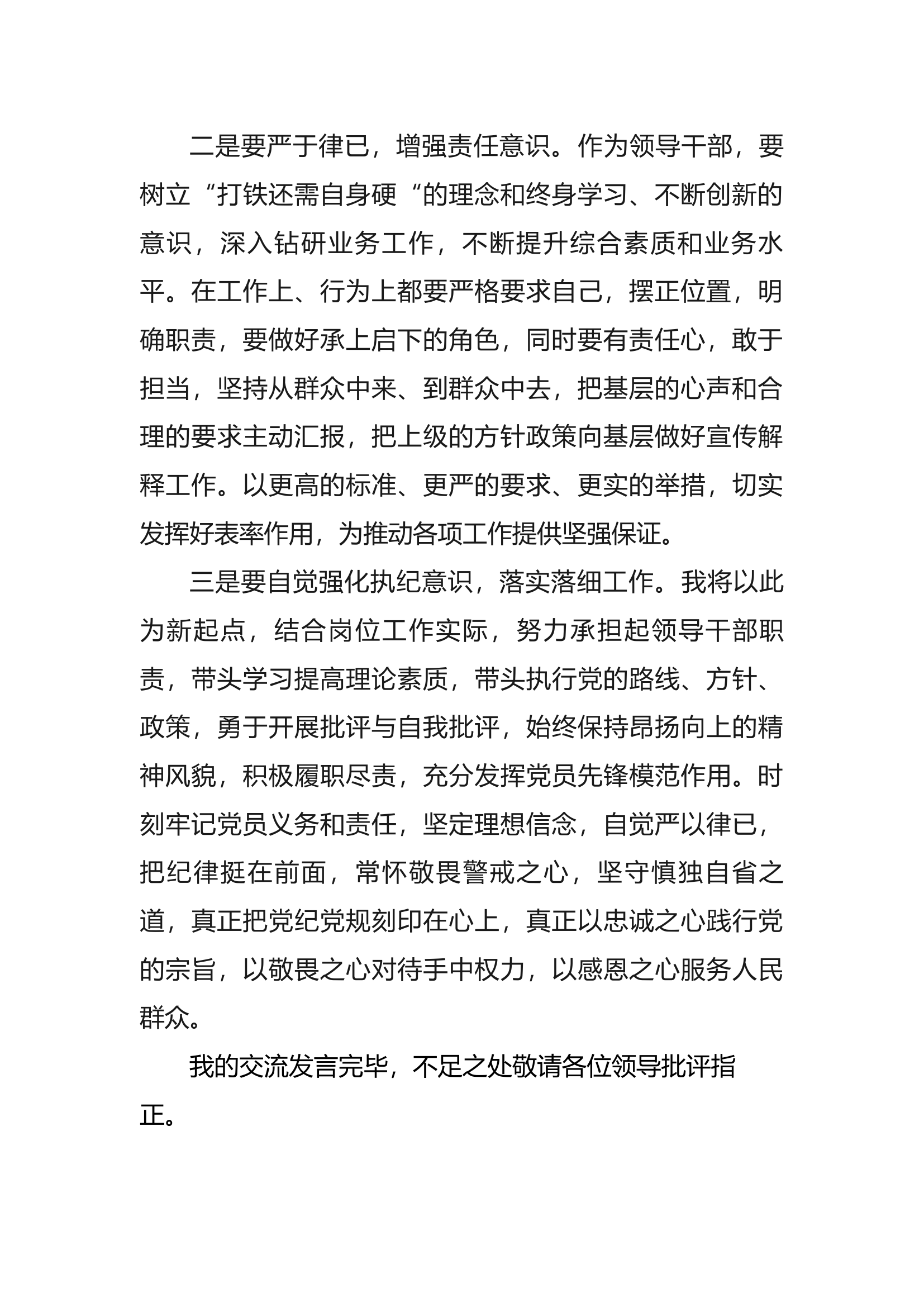主题教育读书班第二次集中学习会交流发言材料 (6).docx 第2页