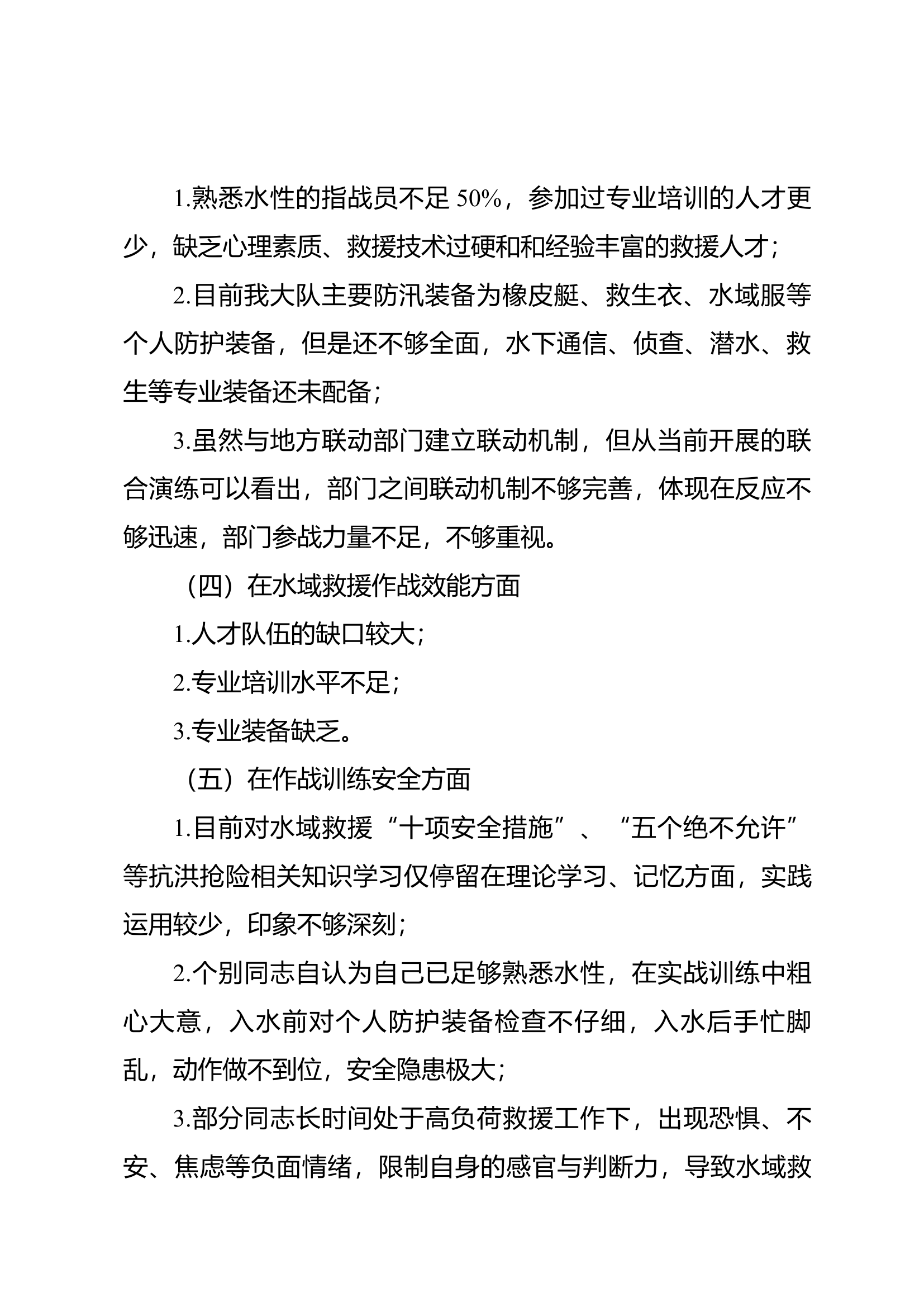 XX大队关于5月份防汛抗洪工作开展情况的报告.docx 第2页