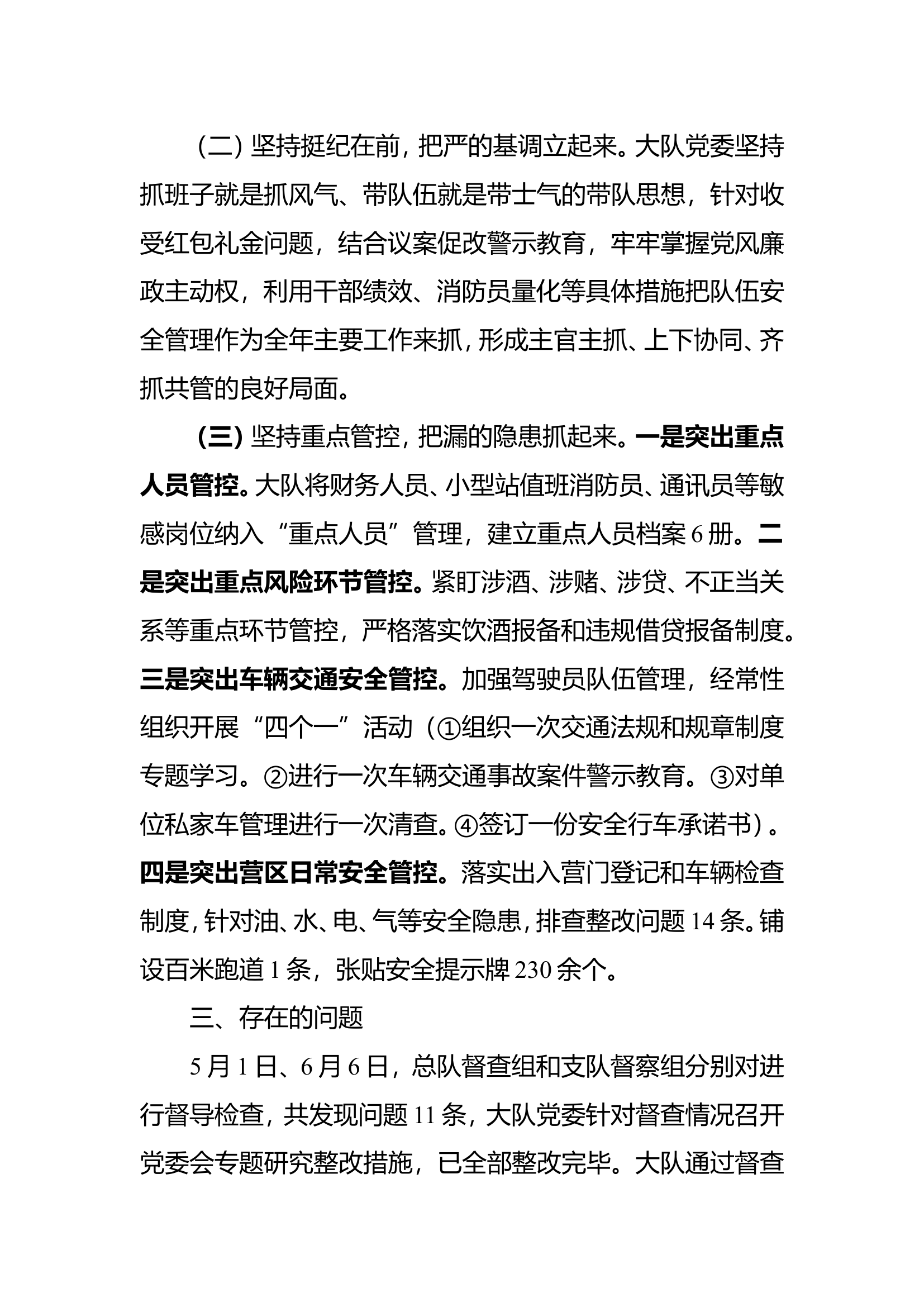 第二季度例会[1].doc 第2页