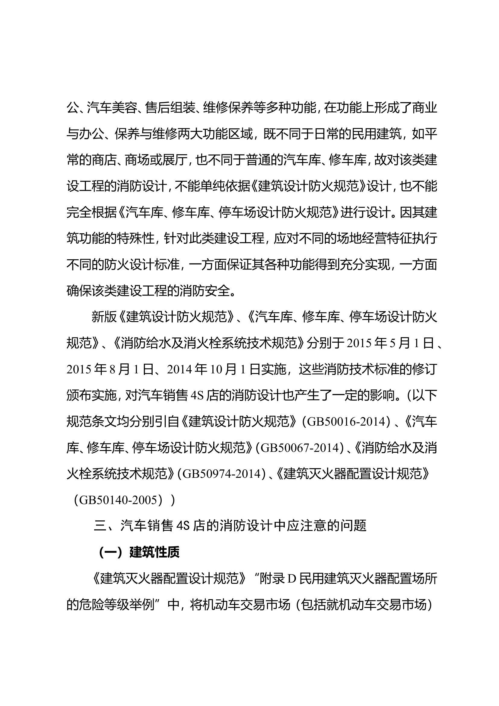 汽车销售4S店消防设计要点.doc 第2页