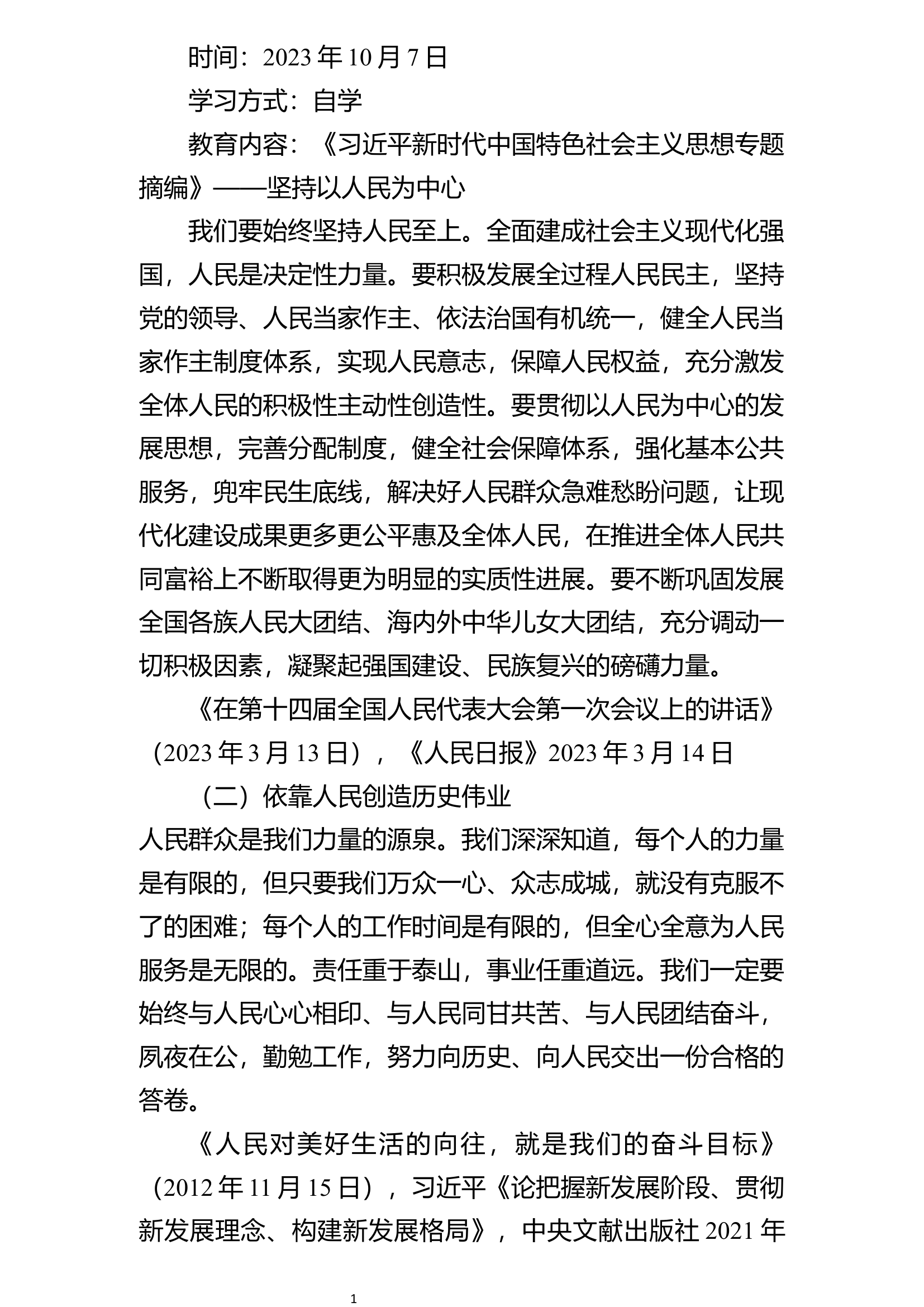 10月主题教育专题学习.docx 第2页