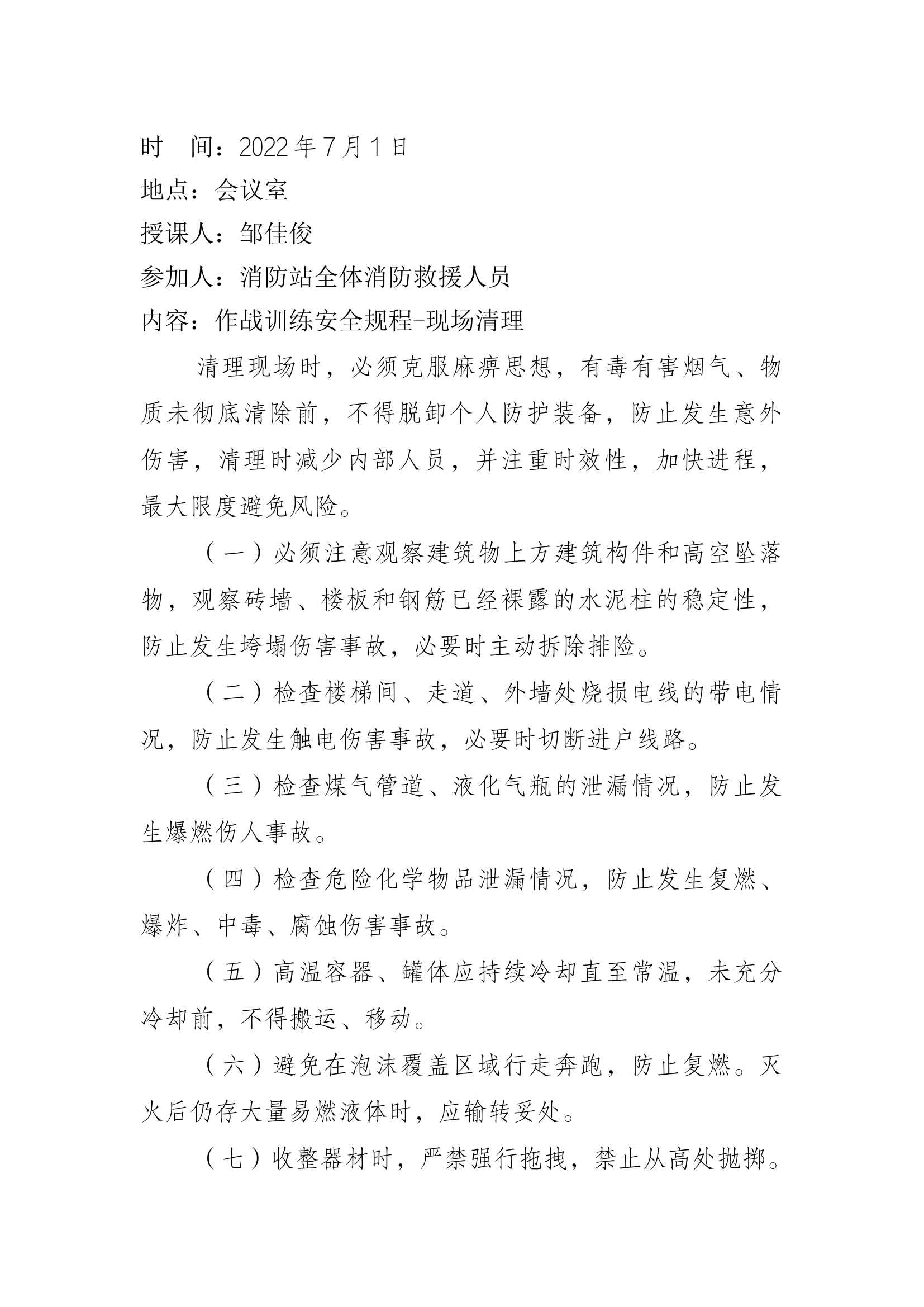 7月政治战训笔记（合并）.docx 第1页