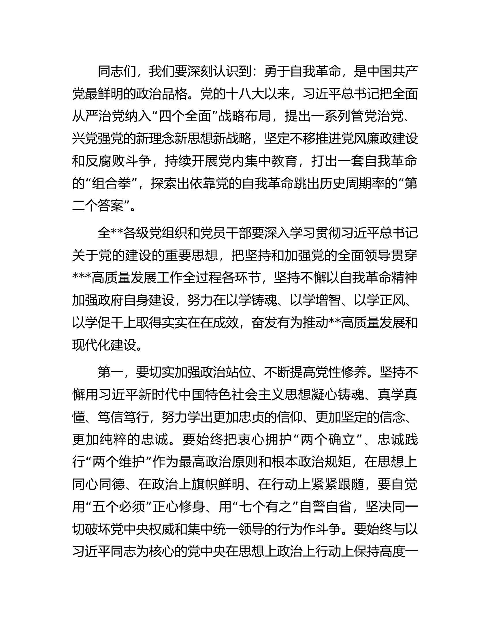 党委（党组）书记在2023年主题教育专题民主生活会会前学习集中研讨会上的发言.........docx 第2页
