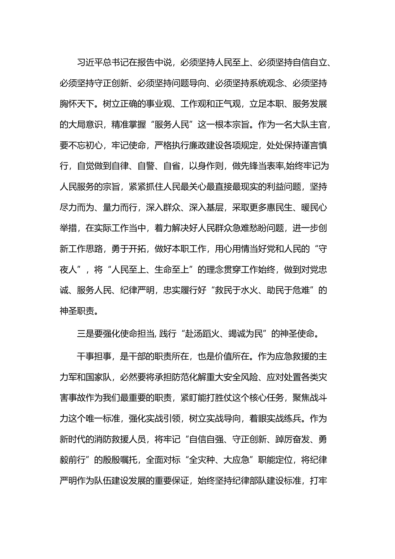 学习贯彻党的二十大精神轮训班心得体会.docx 第2页