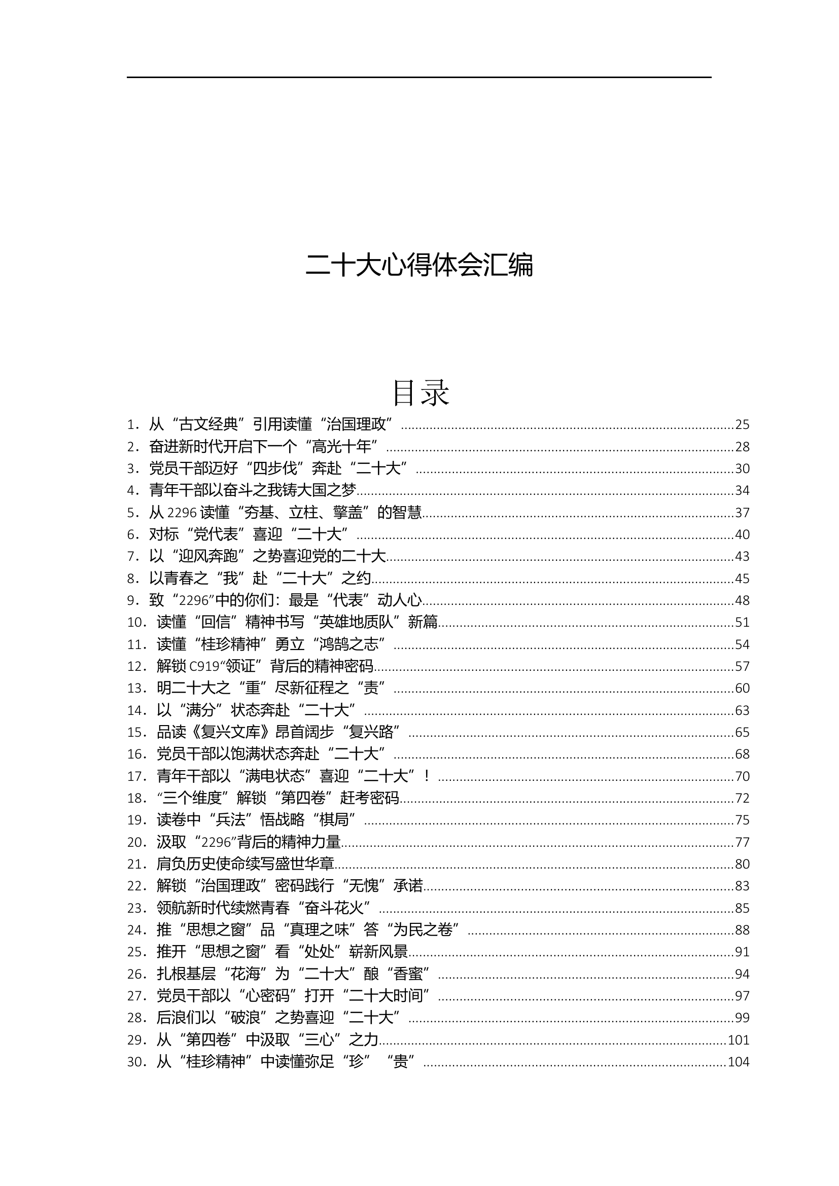 二十大学习心得体会汇编490篇(2).docx 第1页