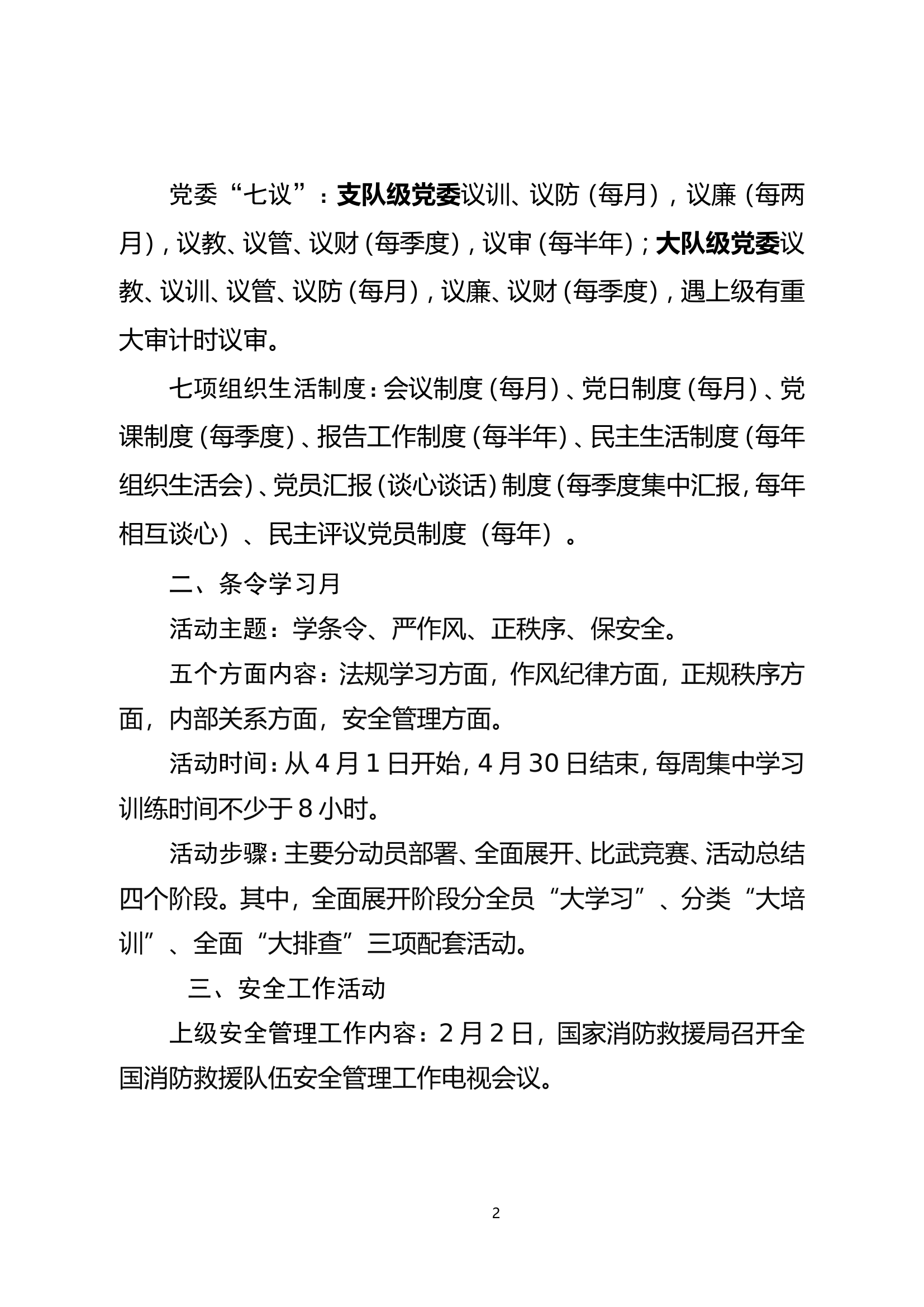 条令学习和安全工作应知应会 .doc 第2页